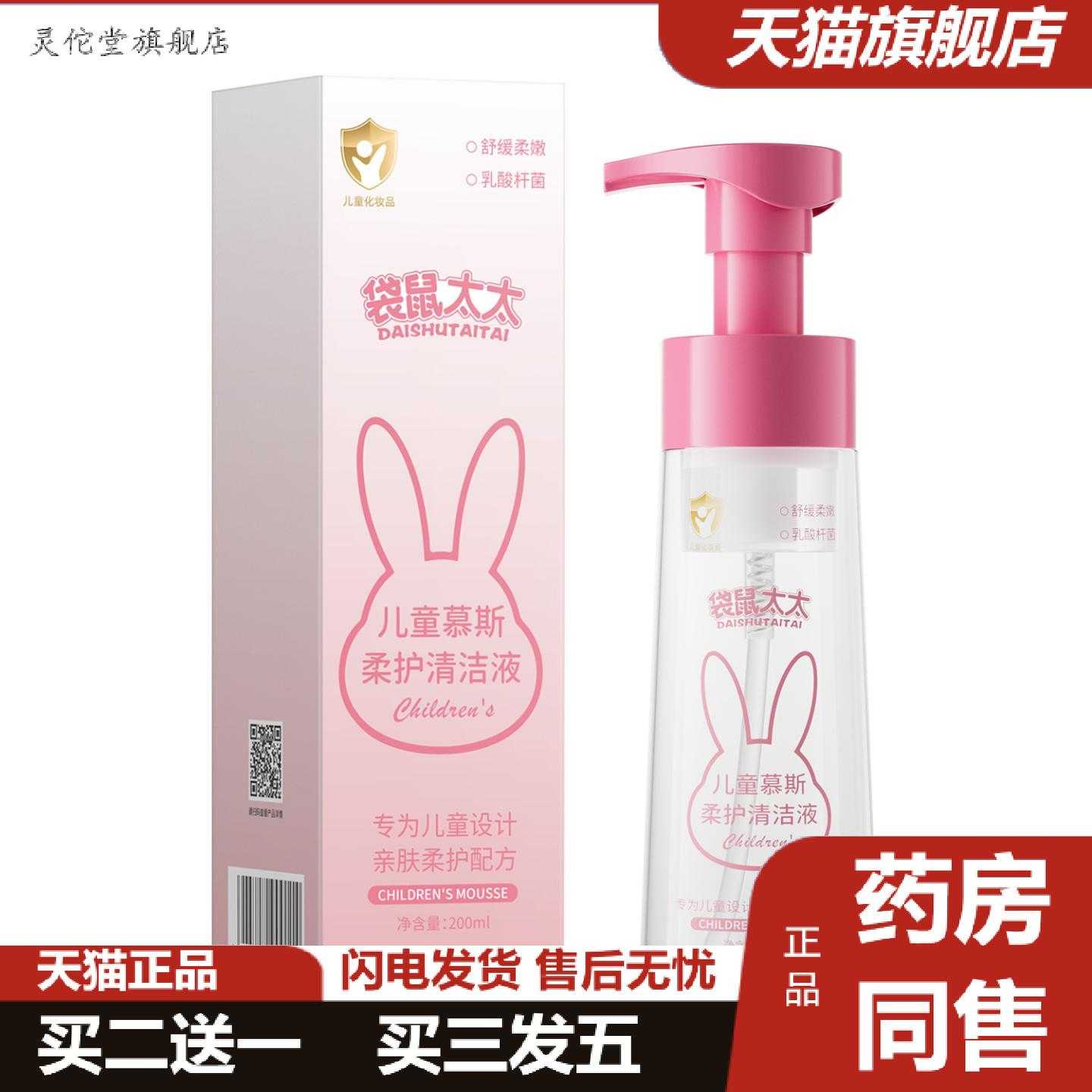 灵佗堂推荐袋鼠太太儿童慕斯柔护清洁液温和日常清洁适用干燥嫩