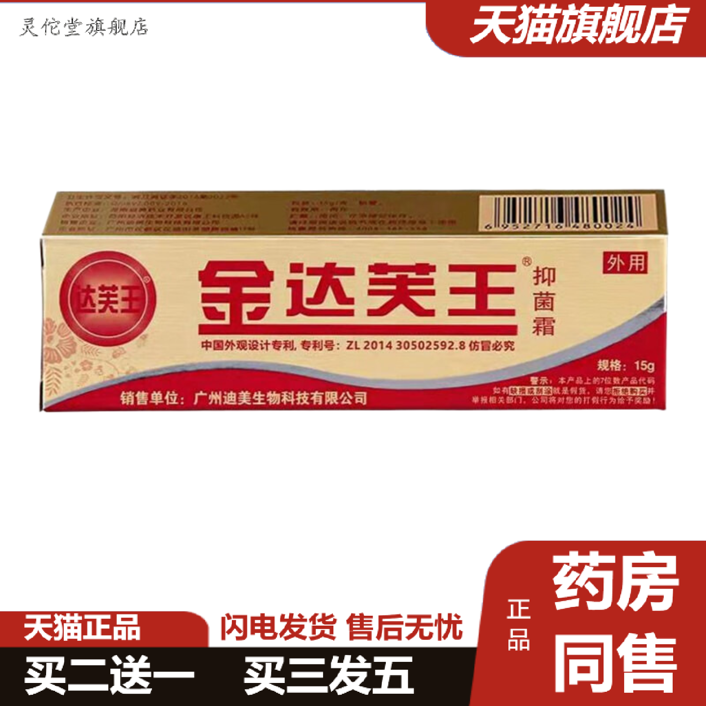 灵佗堂推荐达芙王金达芙王软膏金达肤王金达夫王