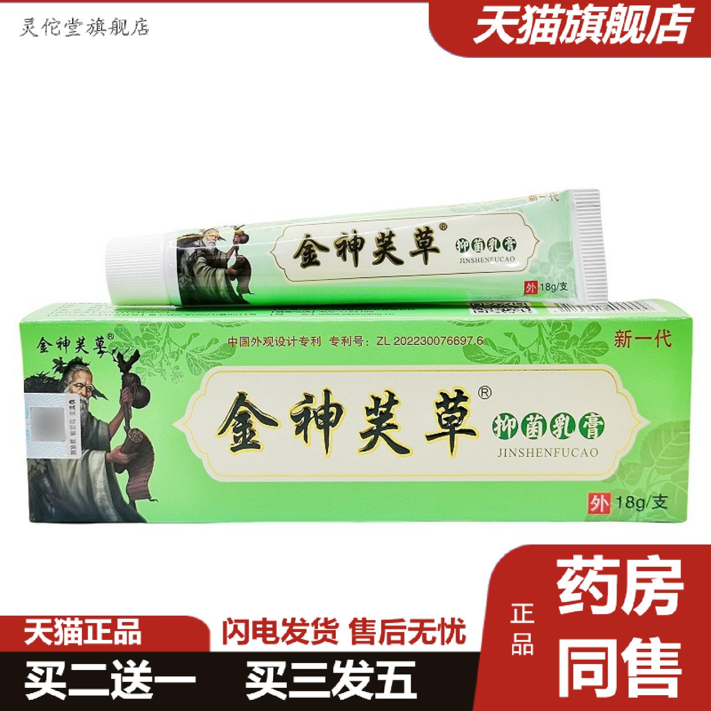 灵佗堂推荐金神夫草乳膏软膏金神芙草草本抑菌乳膏