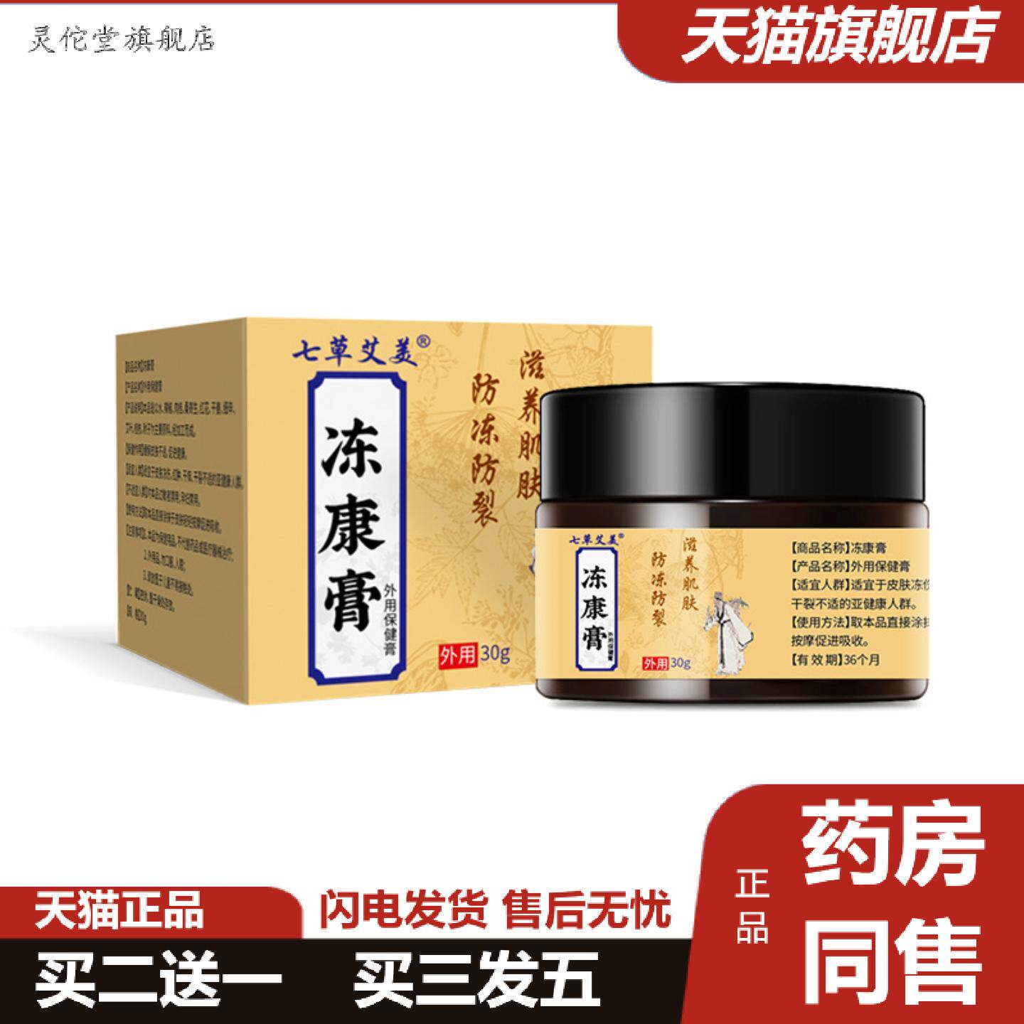 灵佗堂推荐冻康膏手足干裂脱皮修护霜脚后根裂口油死皮粗糙冻疮