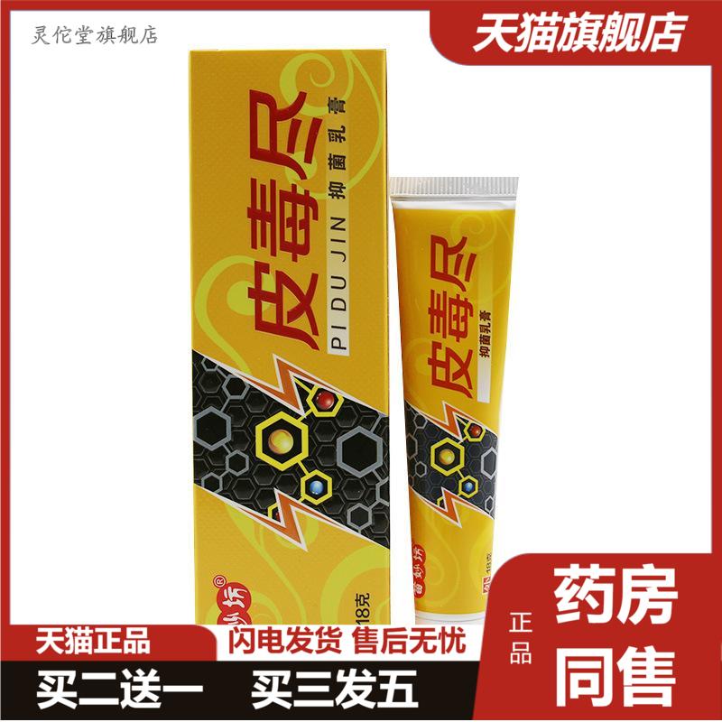 苗妙坊皮毒尽抑菌乳膏草本皮毒尽皮肤外用软膏
