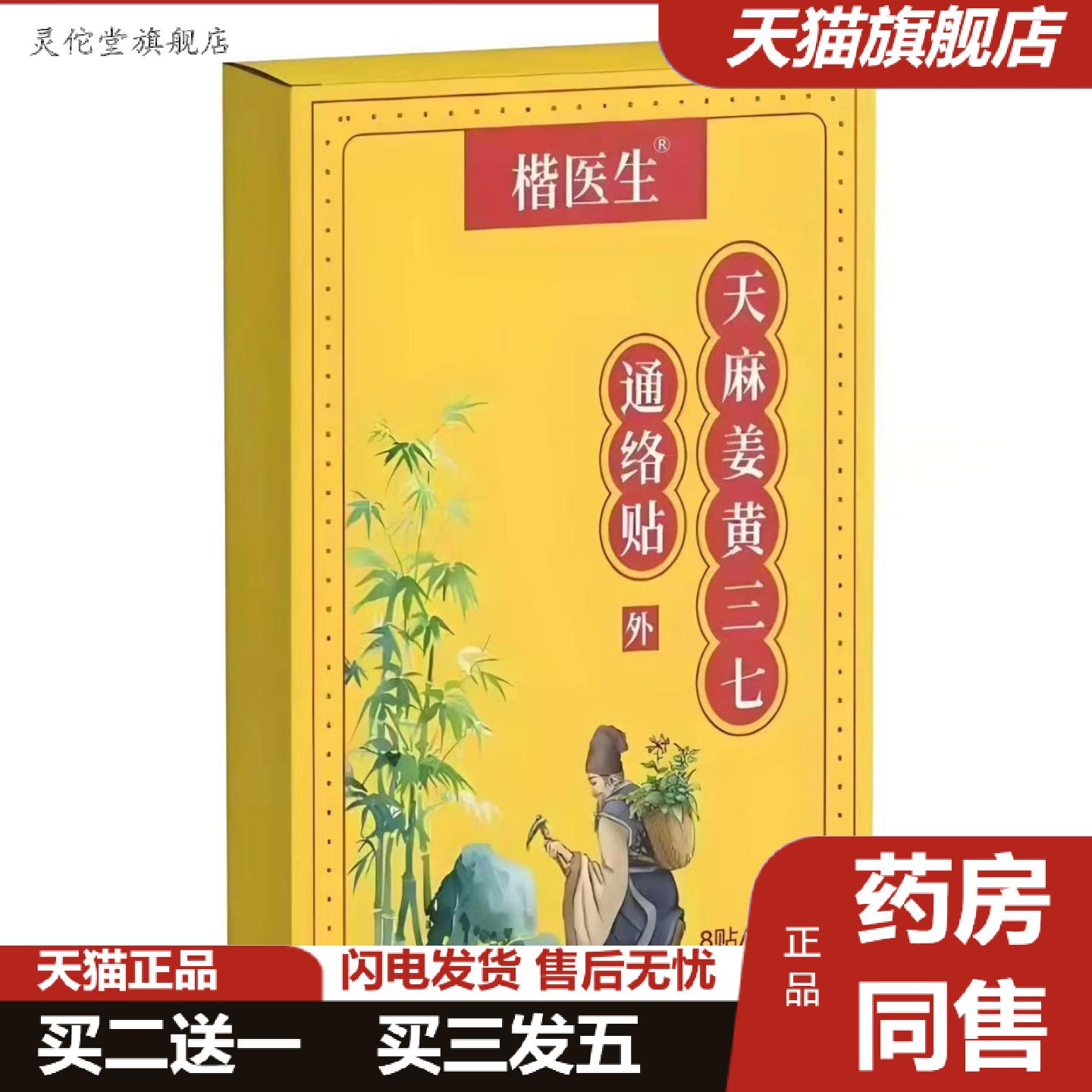 灵佗堂推荐天麻姜黄三七通络贴颈肩腰膝全身通用贴甄选原材全身