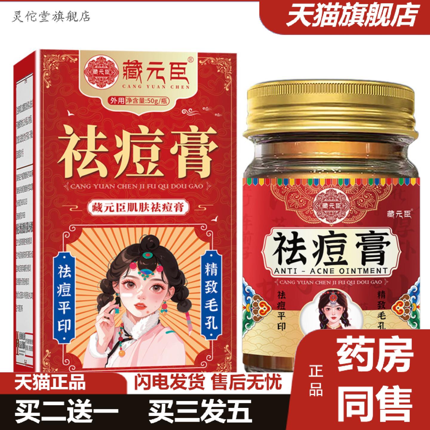 藏元臣痘膏印焕颜霜青春痘粉刺痘疤淡化痘印正品香港大房