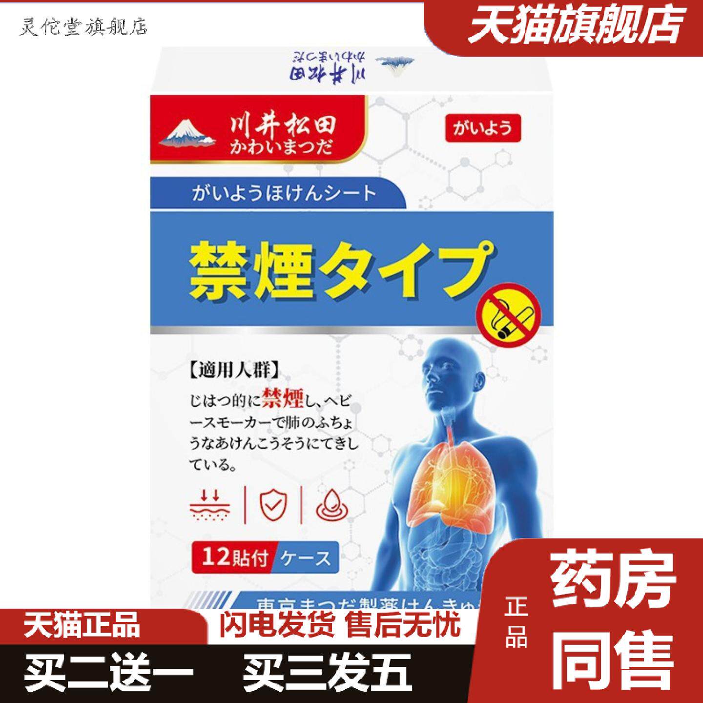 灵佗堂推荐戒烟贴烟瘾大肺部咳嗽不适戒烟反复焦躁焦虑外用保健