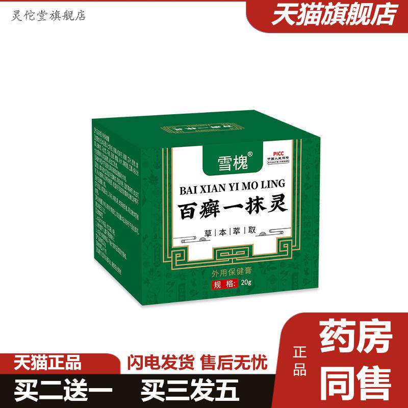 百一抹膏皮肤痒痒净四季膏外用百草保健膏非膏