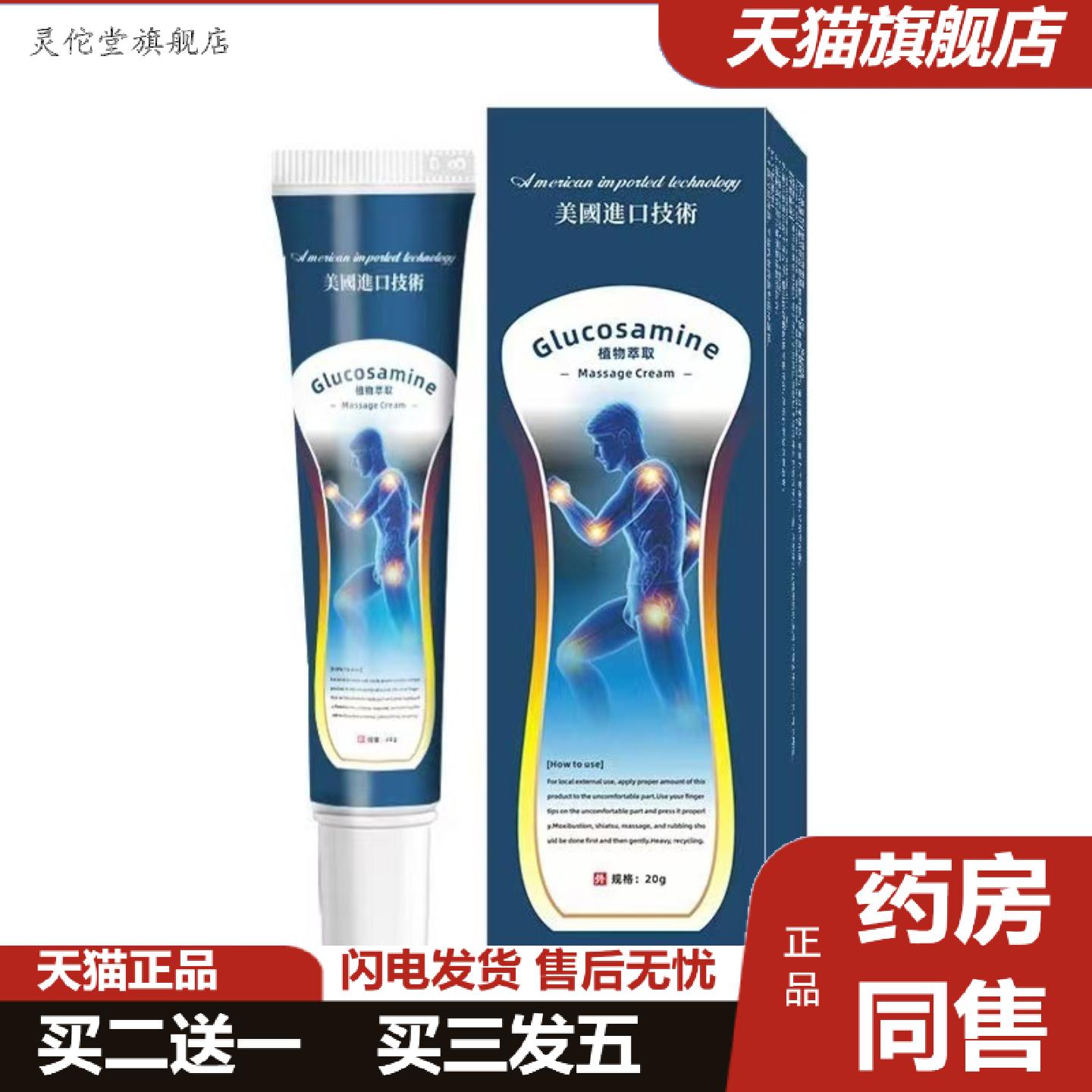 灵佗堂推荐美国优惠20g软管保证抑菌膏外用关节