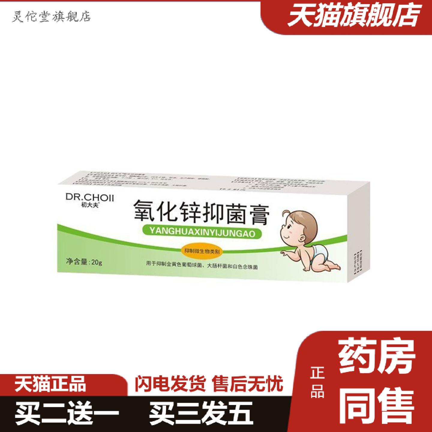 灵佗堂推荐氧化锌抑菌膏皮肤护理膏正规备案