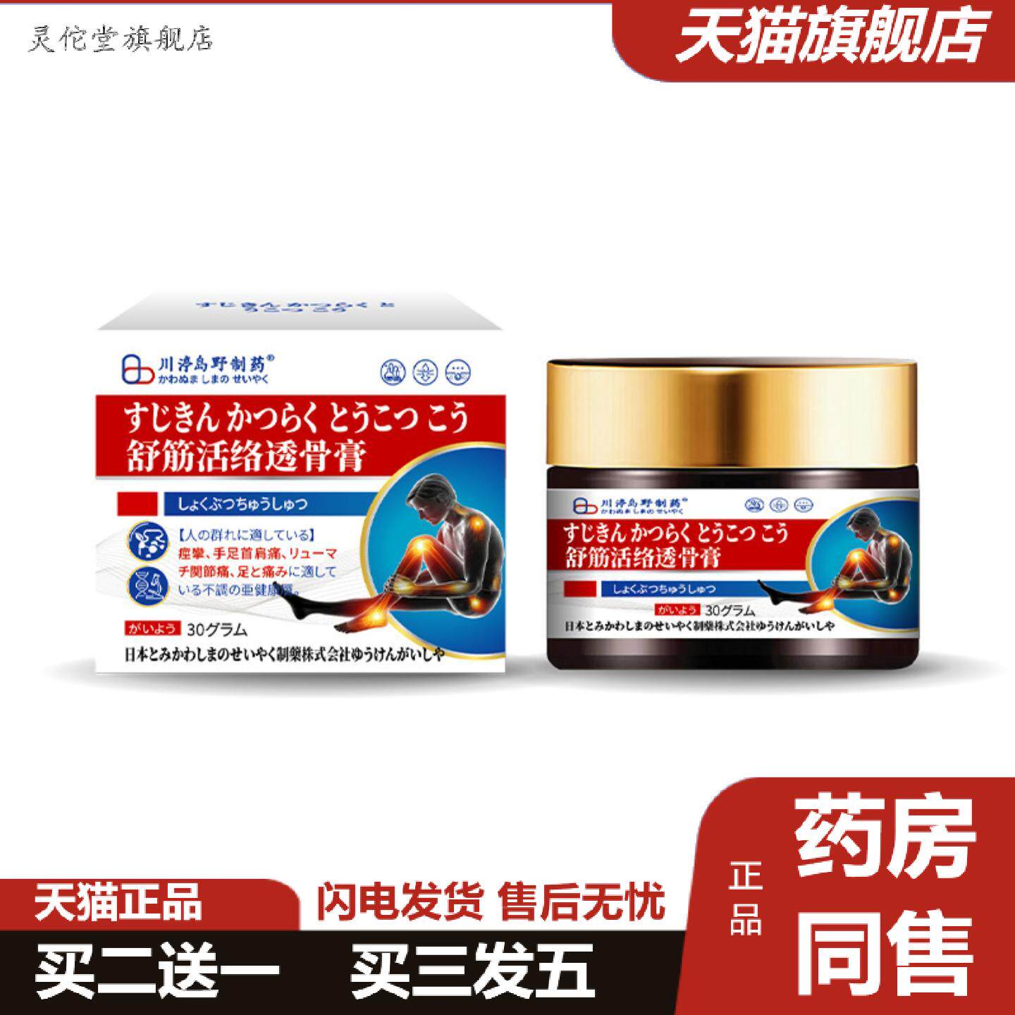 灵佗堂推荐舒筋活络透骨膏舒缓筋骨酸痛不适手足颈肩疼关节不适