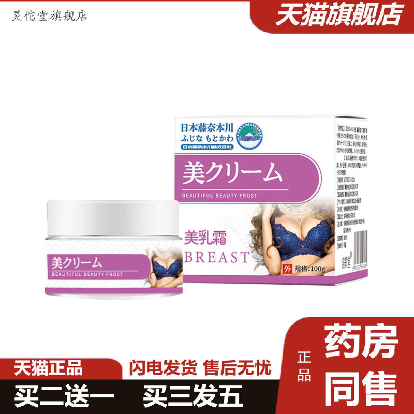 灵佗堂推荐藤奈本川美乳霜快速紧致胸部外用增大按摩霜滋润肌肤