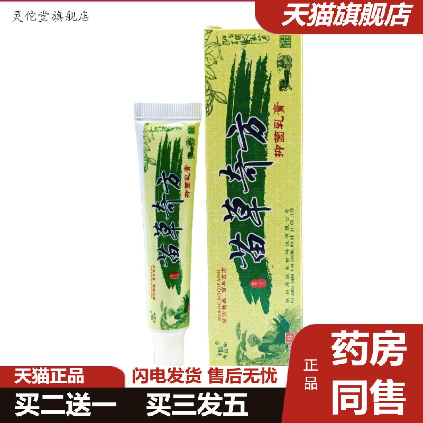 灵佗堂推荐芙贝乐苗草奇方15g/支