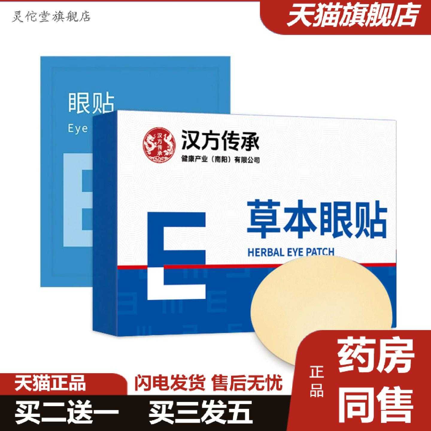 灵佗堂推荐艾草眼贴蓝莓叶黄素冷敷眼贴舒缓眼涩艾灸贴眼贴