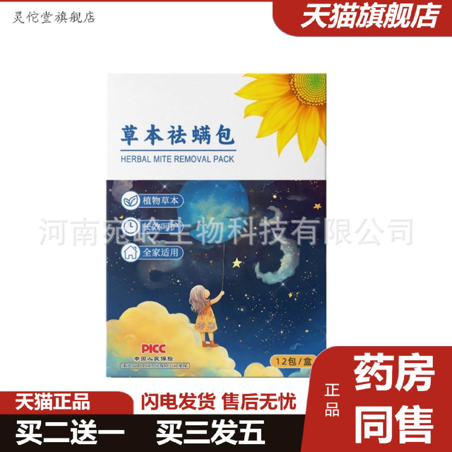 灵佗堂推荐满包孕婴可用满虫植物满除满虫包家用草本满包
