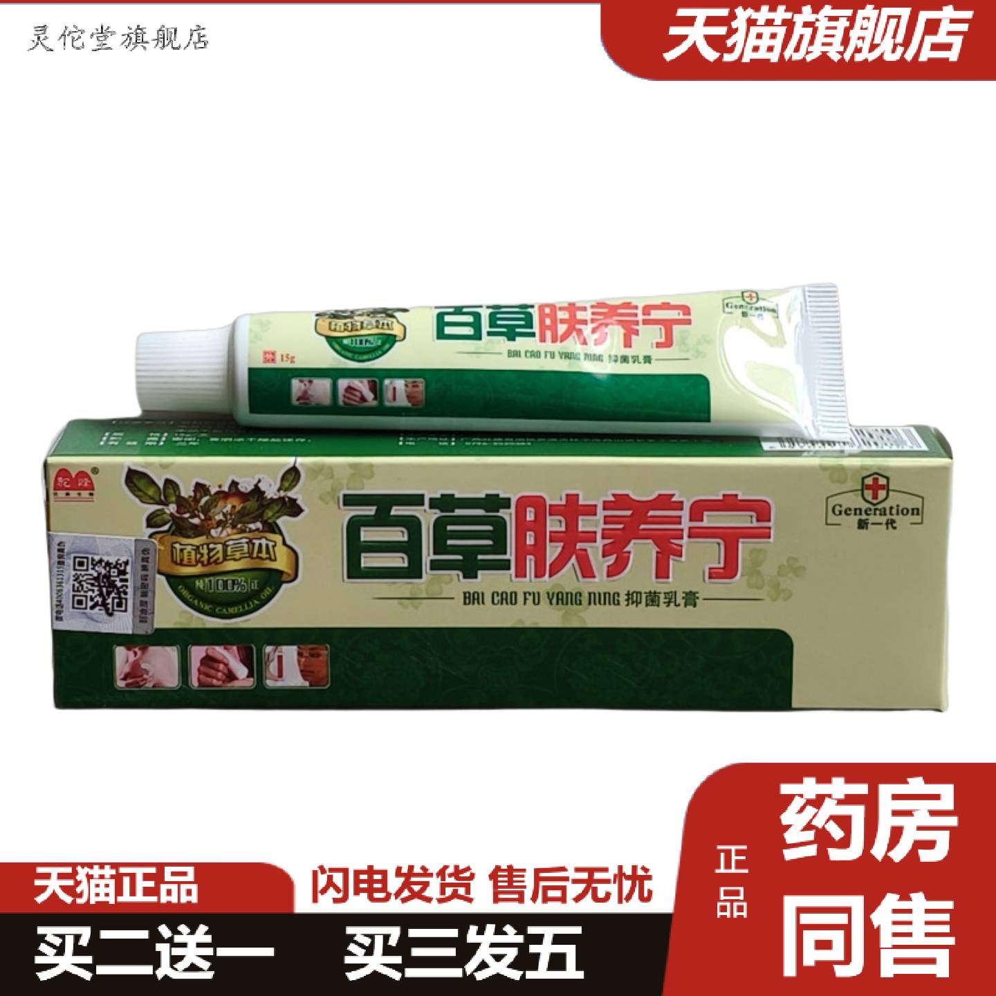 灵佗堂推荐正品驼峰百草肤痒宁抑菌乳膏软膏皮肤痒痒不适膏抑菌