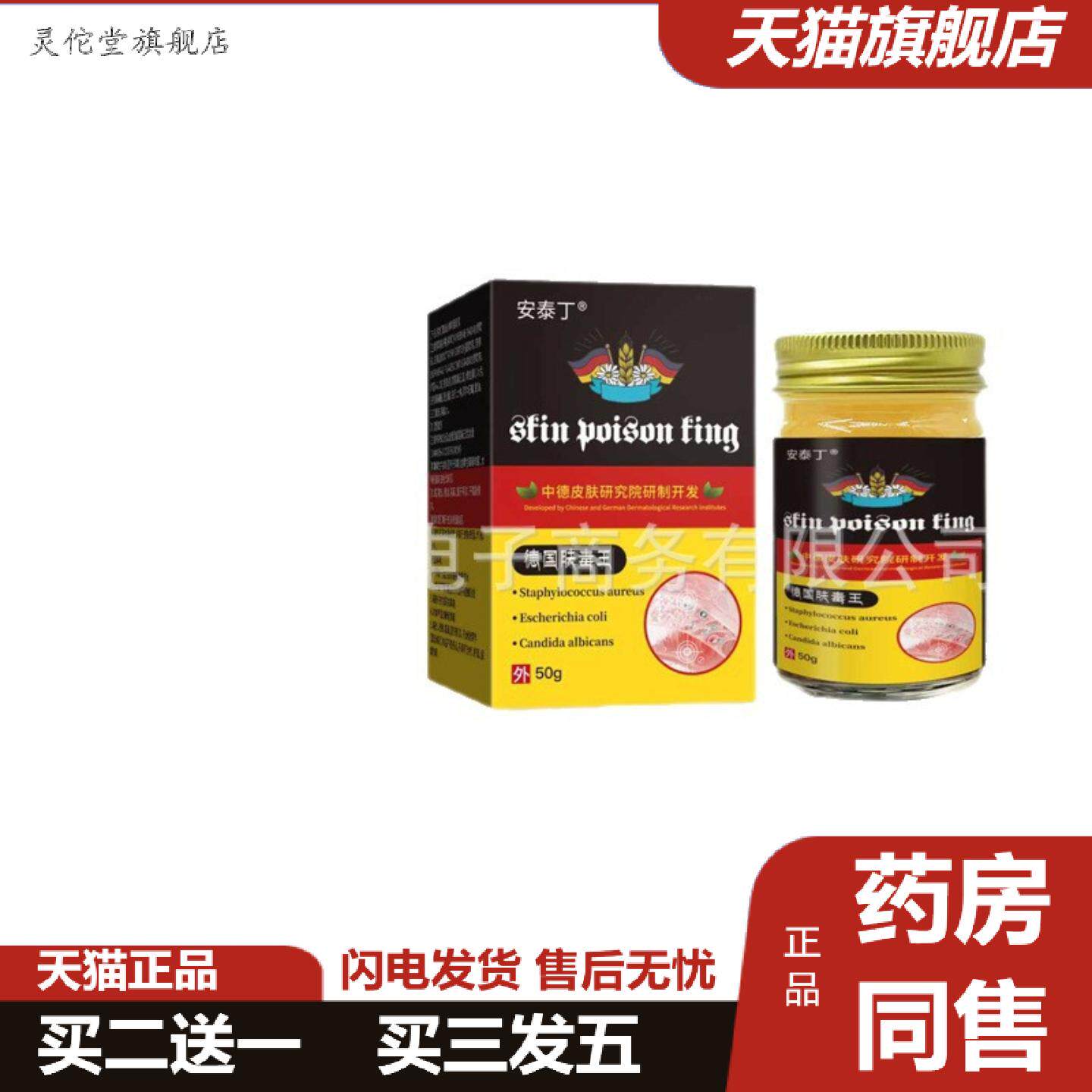 灵佗堂推荐安泰丁德国肤毒王皮肤护理乳膏