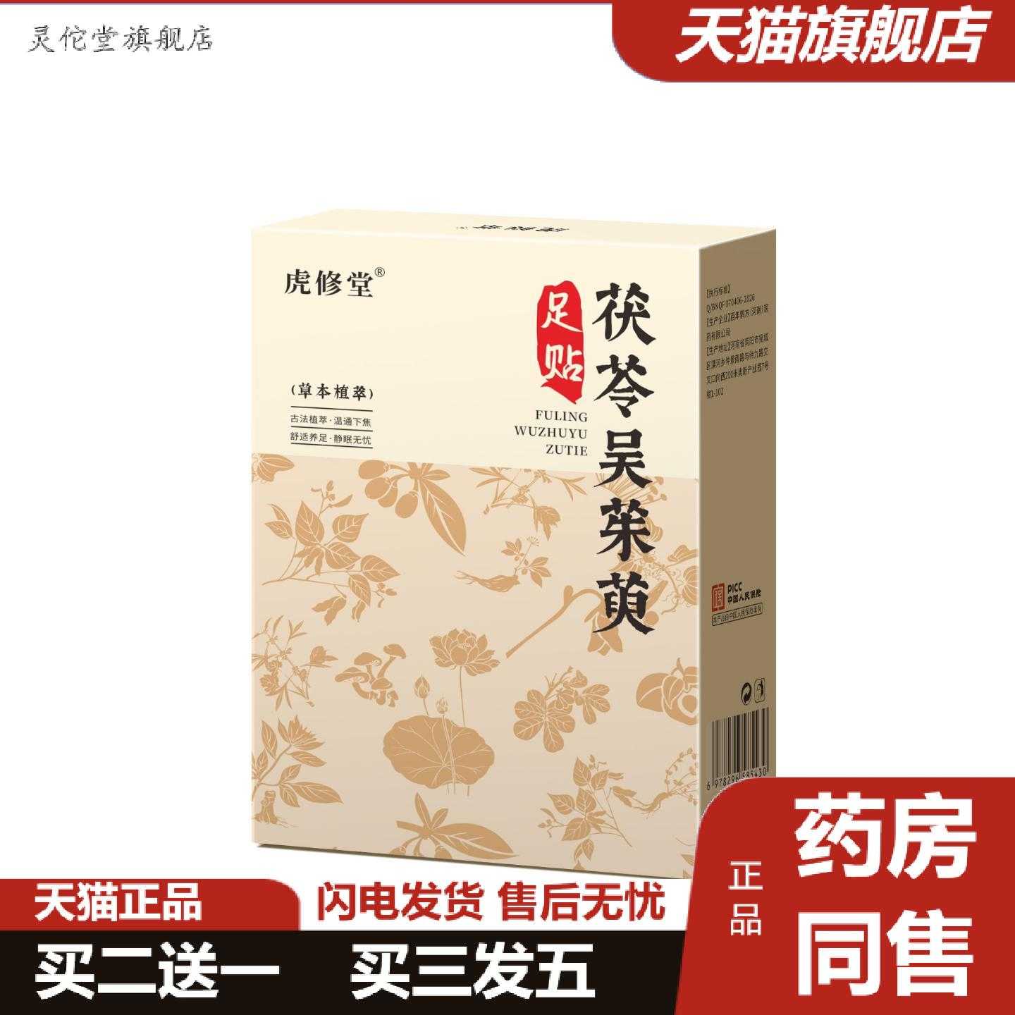 灵佗堂推荐居家家庭护理足贴茯苓吴茱萸足贴30贴发热艾草贴艾草