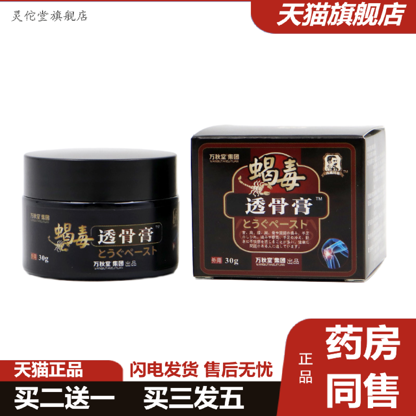 灵佗堂推荐蝎毒透骨膏颈肩腰腿贴腿脚抽筋贴四肢麻膏足跟喷剂