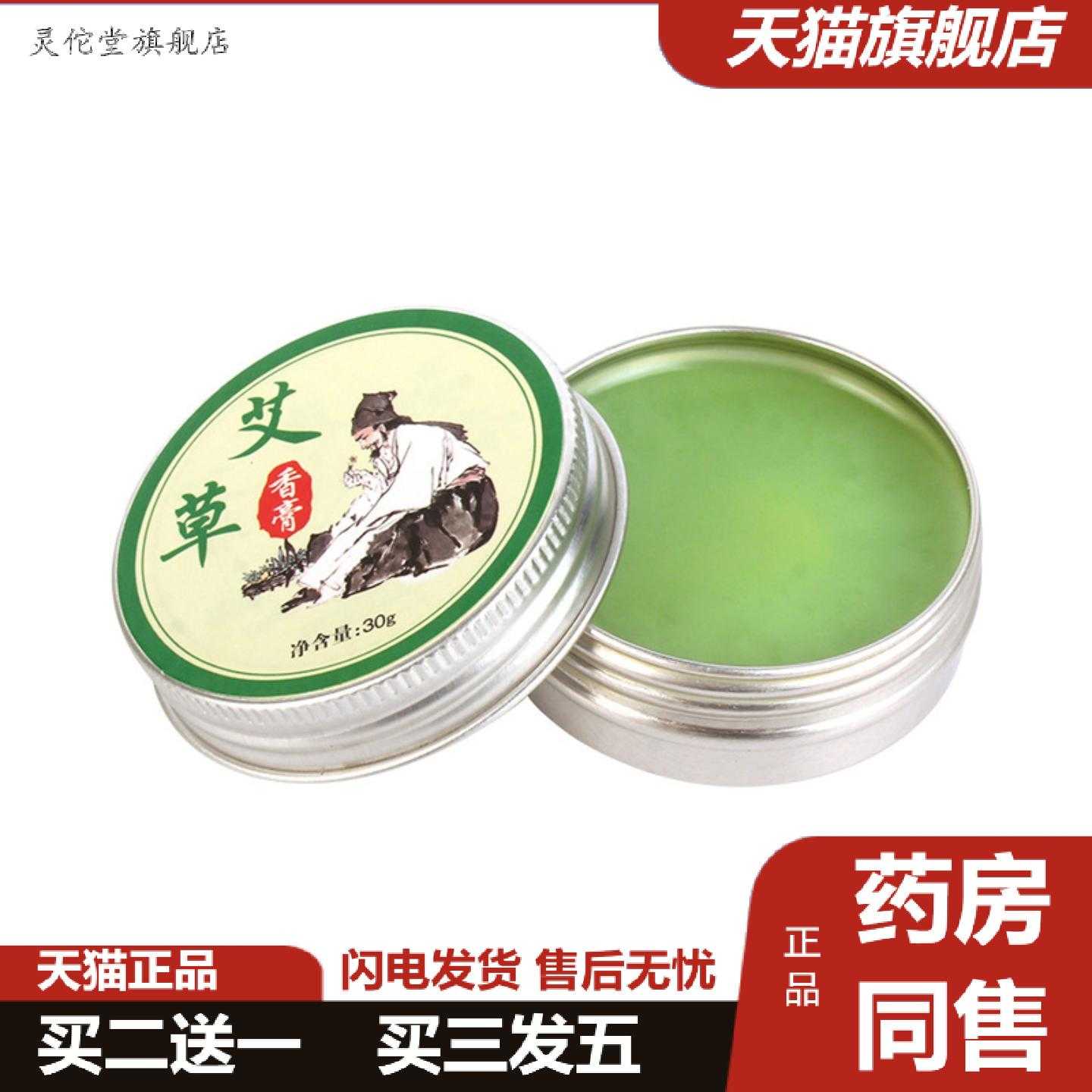 灵佗堂推荐艾草香膏清凉艾叶青草艾灸保健家用精油膏艾草薄荷膏3