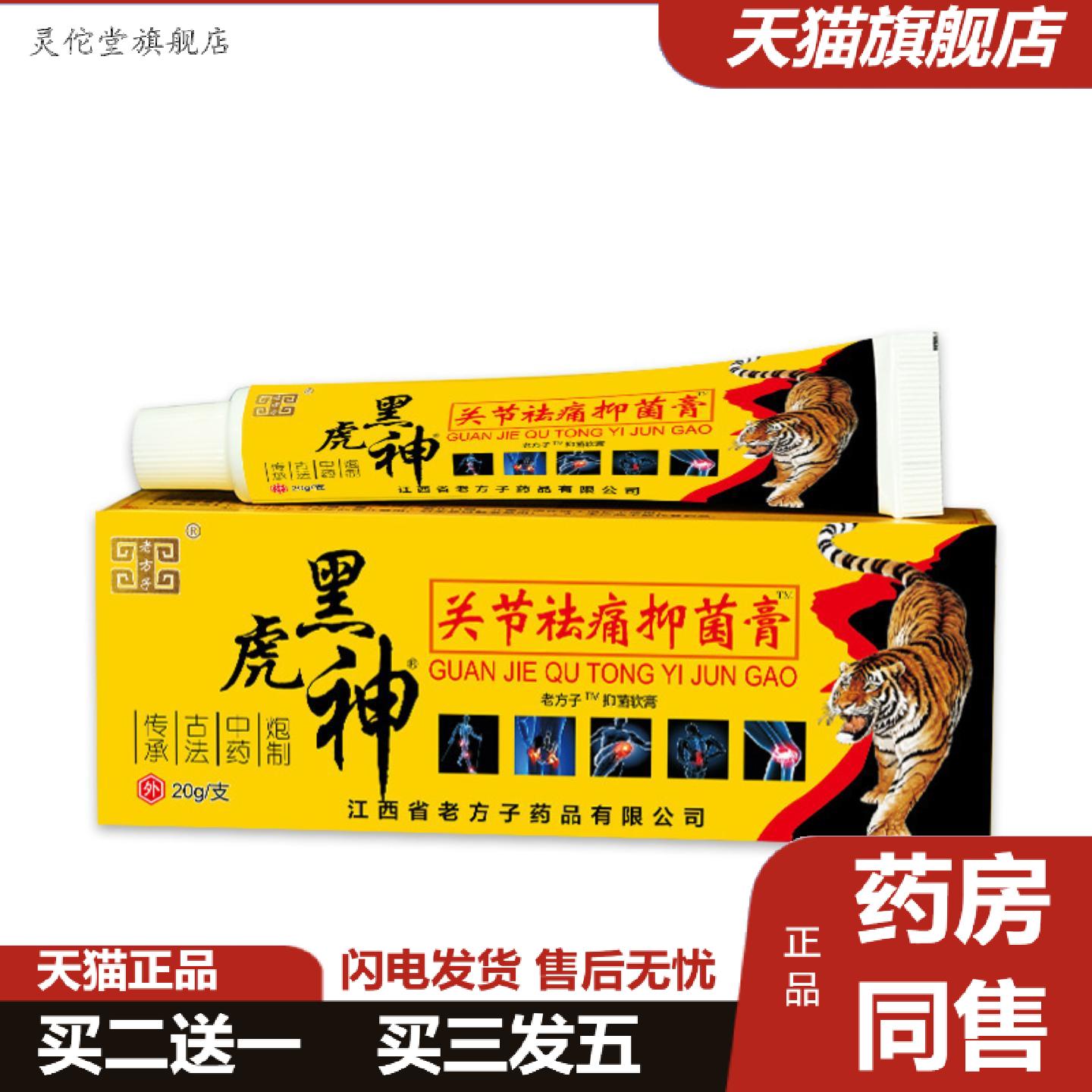 灵佗堂推荐老方子黑虎神手脚肩颈关节软膏皮肤外用镇痛膏骨痛乳