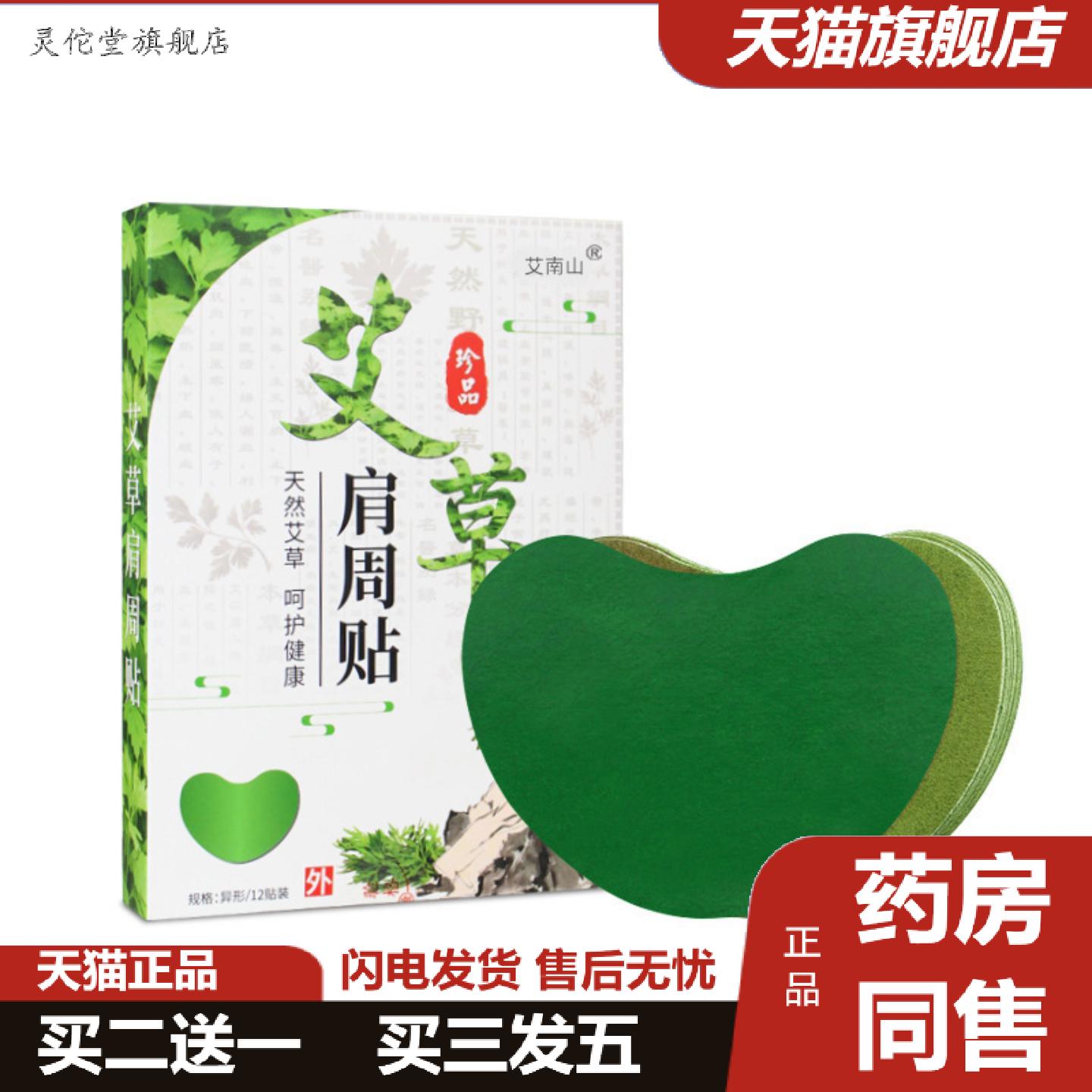 灵佗堂推荐艾南山颈椎热敷贴颈椎膏颈椎专用贴腰椎突出膏贴膝盖