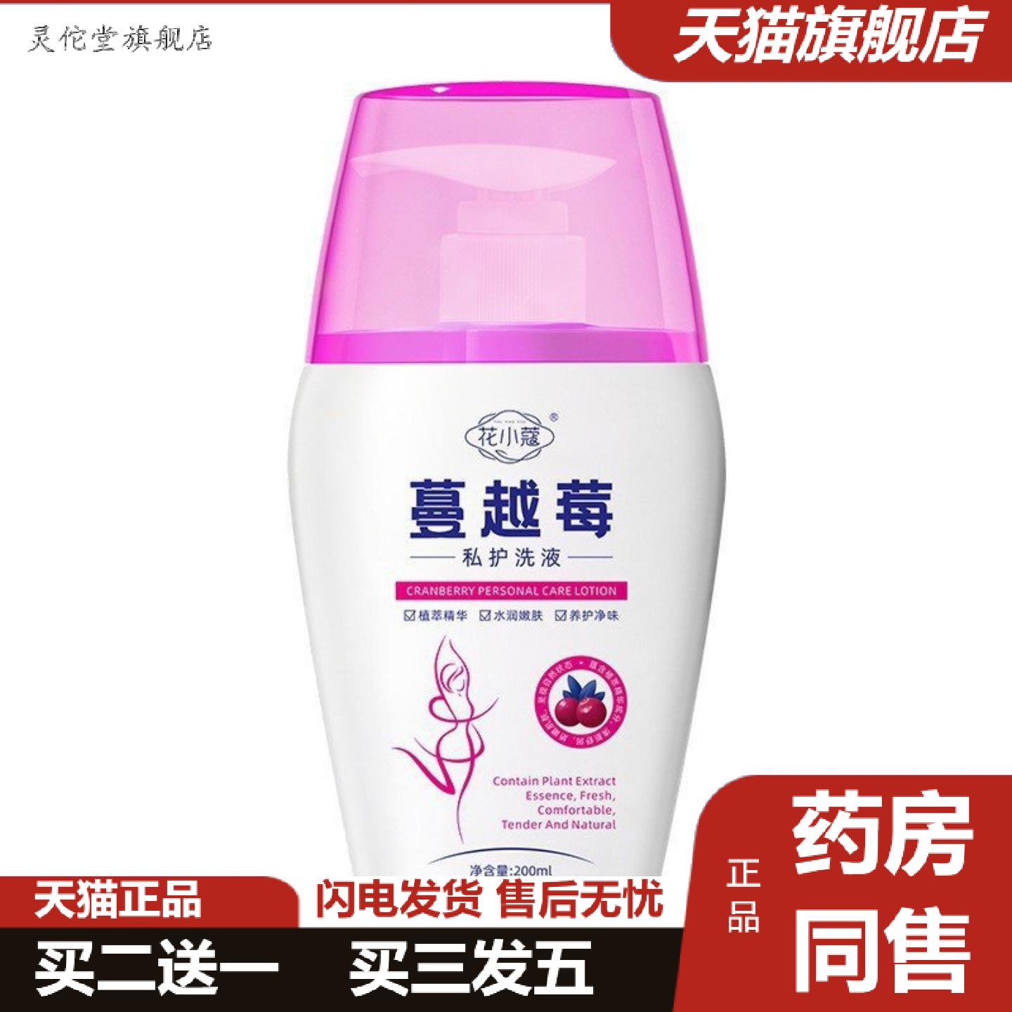 灵佗堂推荐花小蔻蔓越莓私护洗液200ml