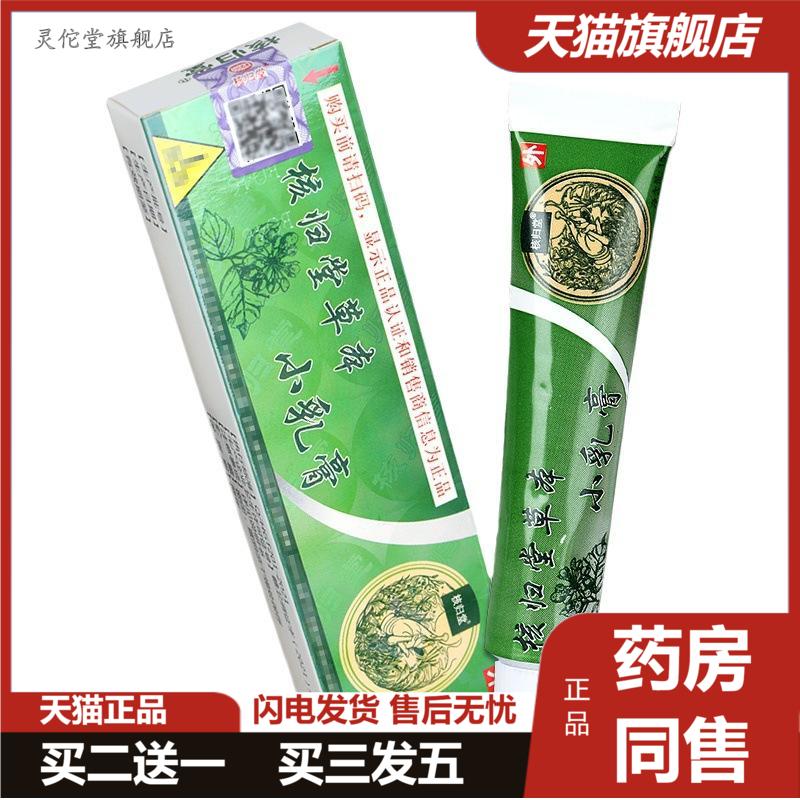 官方正品核归堂草本小乳膏皮肤外用抑菌痒不适膏苙元堂立元堂旗