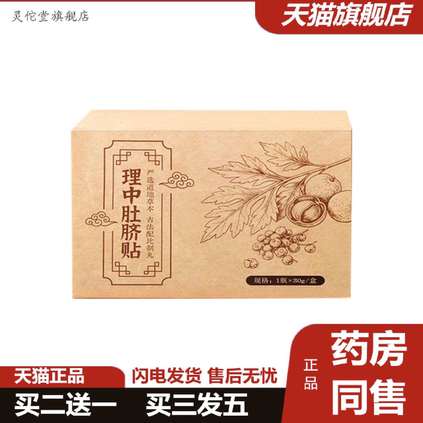 灵佗堂推荐方古有艾理中肚脐丸艾草贴草本精华肚脐丸腹部艾灸艾