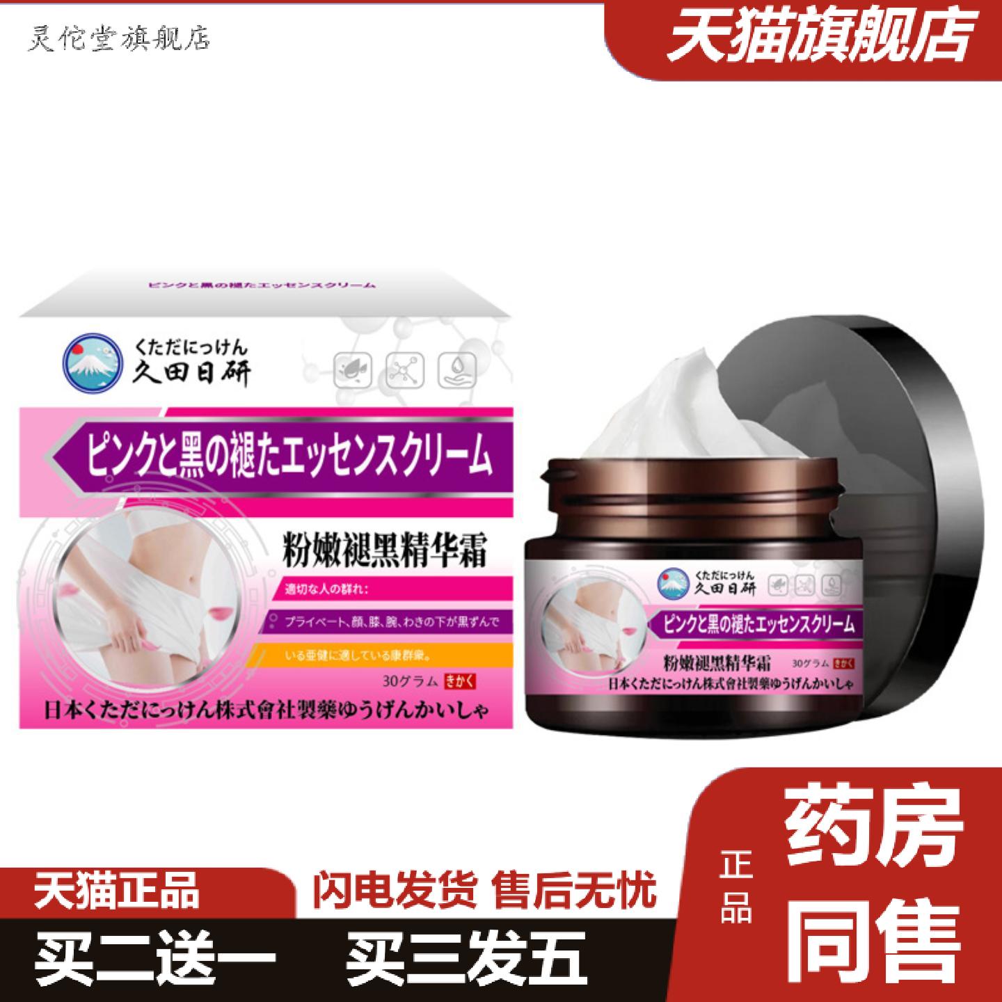 灵佗堂推荐粉嫩褪黑精华霜私处乳晕处发黑肌肤暗沉私处外阴阴乳