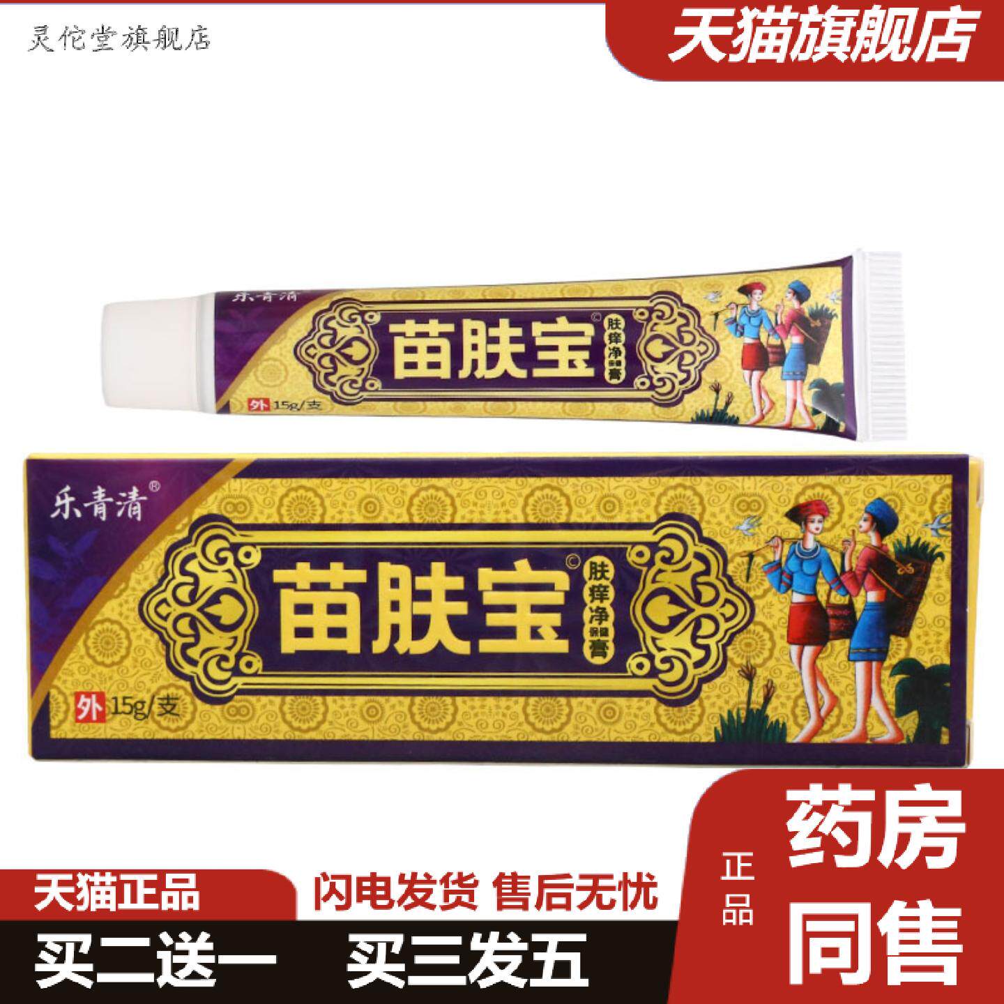 灵佗堂推荐乐青清苗肤宝乳膏皮肤外用草本护理乳膏软膏