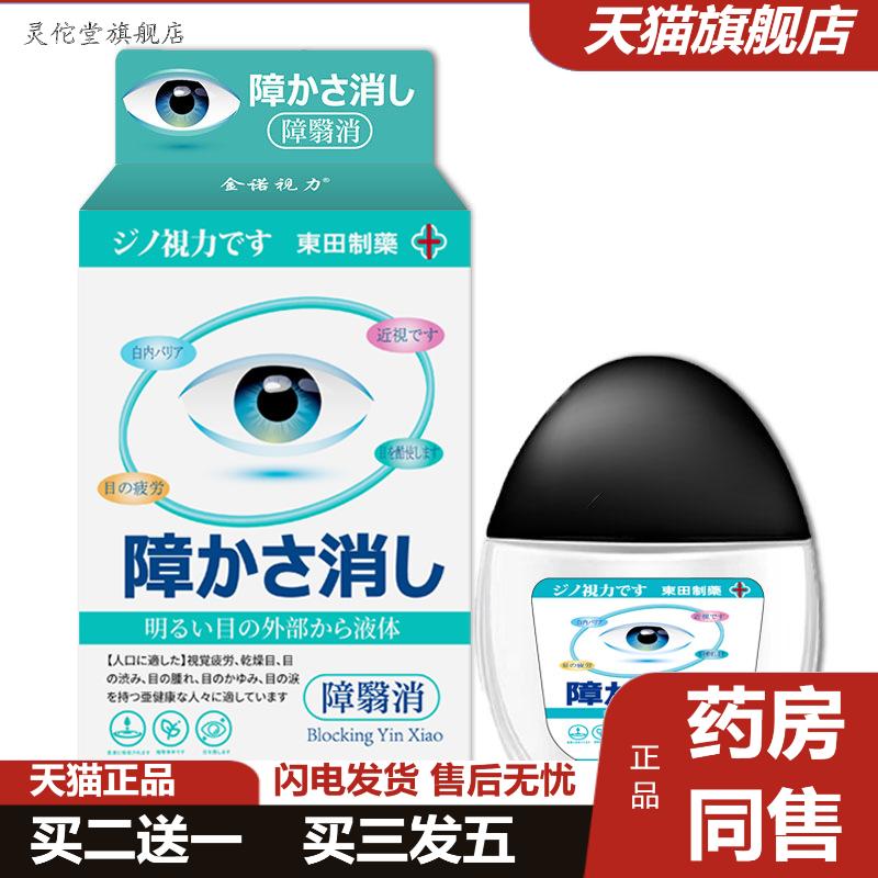 护眼专家叶黄素补充剂红血丝眼中老年明目眼康护视明眸
