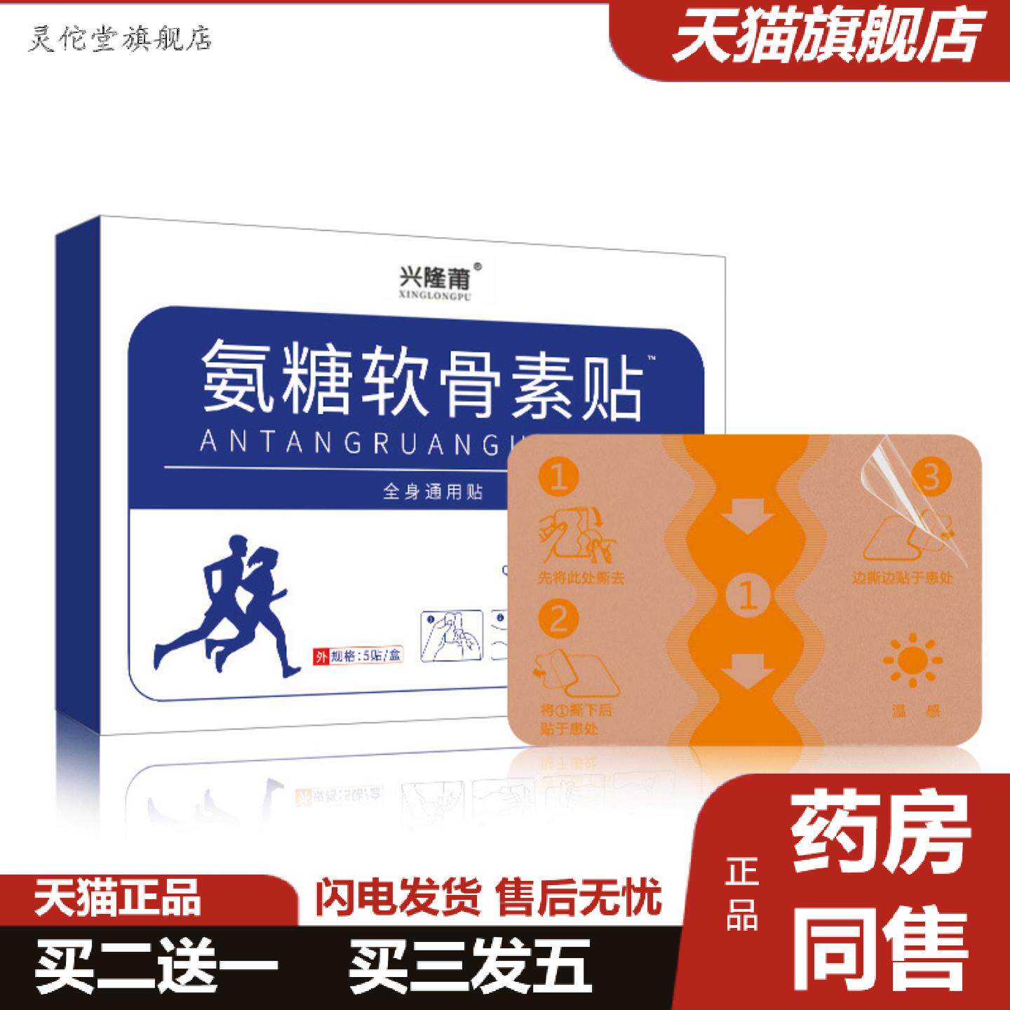 灵佗堂推荐氨糖软骨素贴弹力布贴颈肩腿膝全身通用艾灸贴