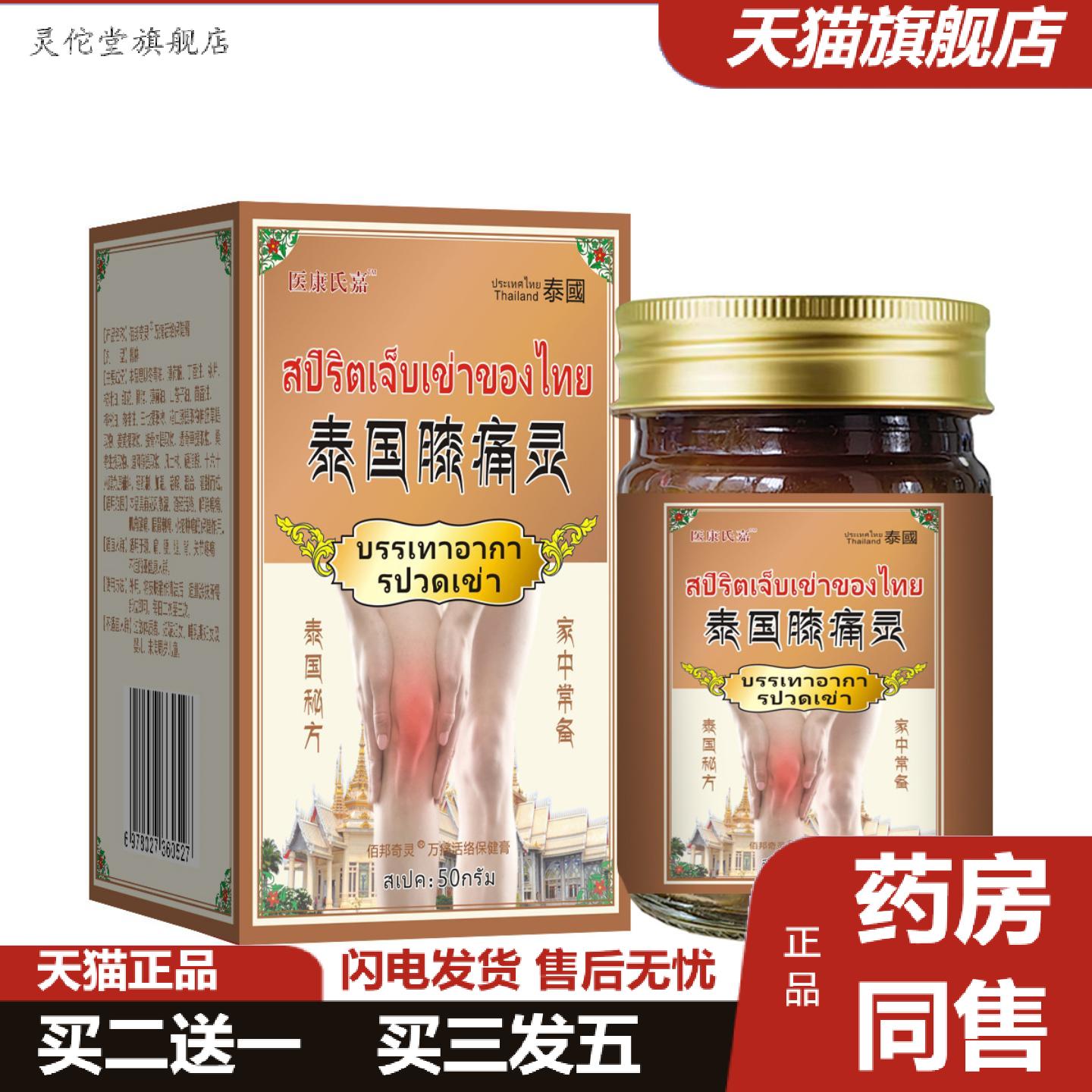 灵佗堂推荐泰国膝痛灵发热关节腰腿透骨膏膝盖消痛膏泰国老虎膏