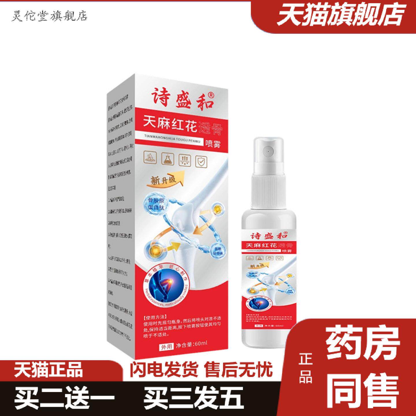 灵佗堂推荐天麻红花透骨喷雾颈肩腰腿酸痛不适活络关节喷剂通用