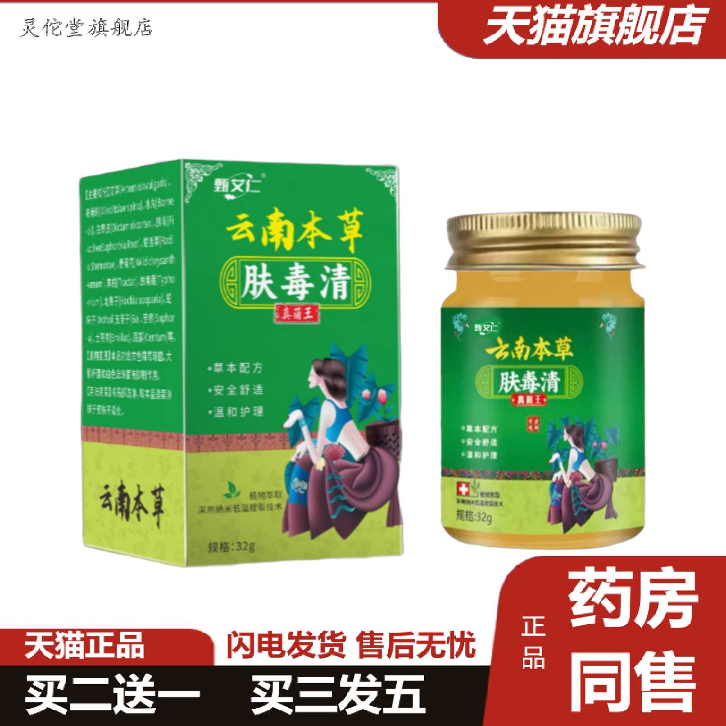 灵佗堂推荐云南本草肤毒清出汗脱皮起水炮干裂脚趾缝痒抑菌痒不