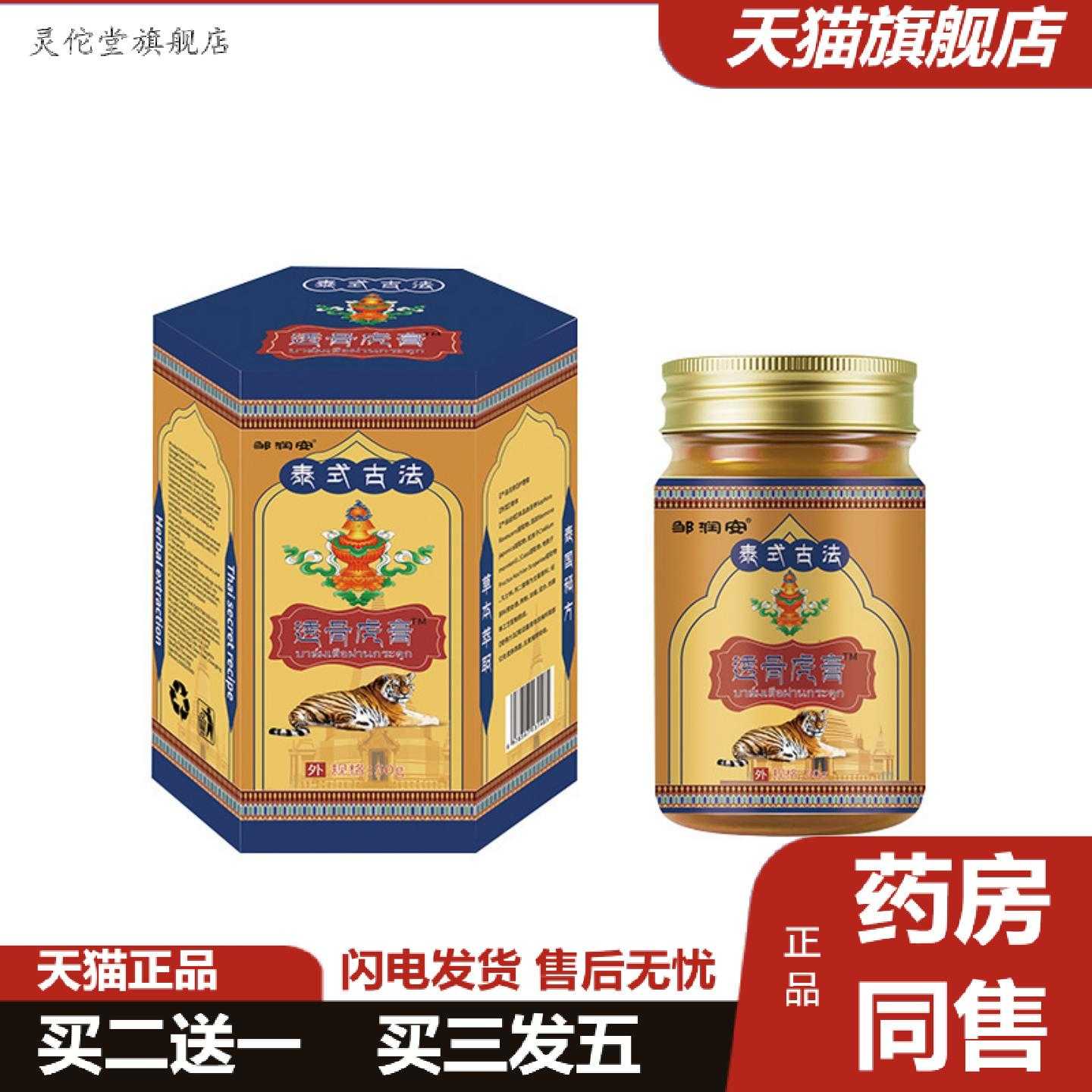 灵佗堂推荐泰式古法透骨虎膏颈腰椎腰腿关节发热乳膏