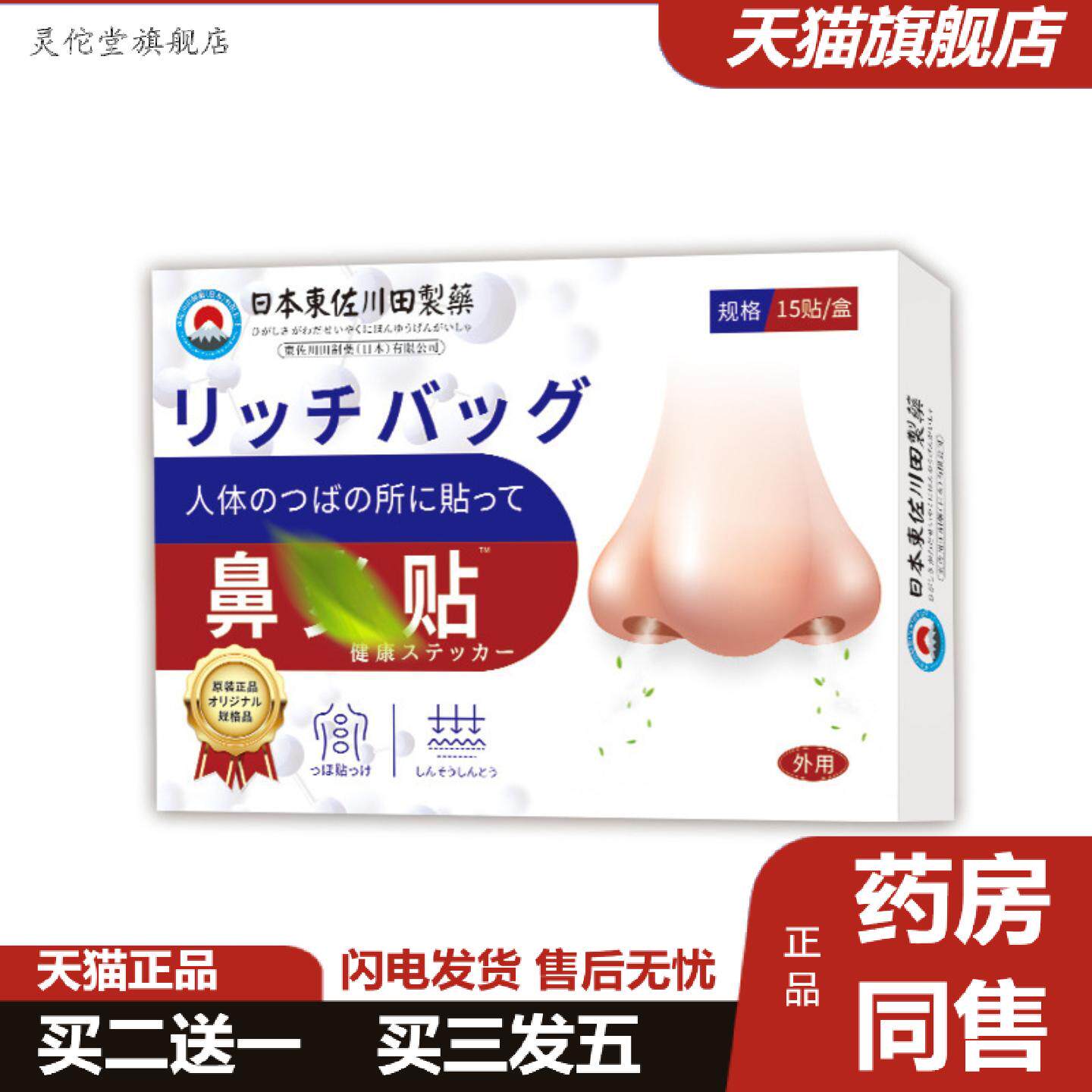 灵佗堂推荐日本正品艾草鼻焱贴家用呼吸困难流鼻涕鼻塞鼻痒专用