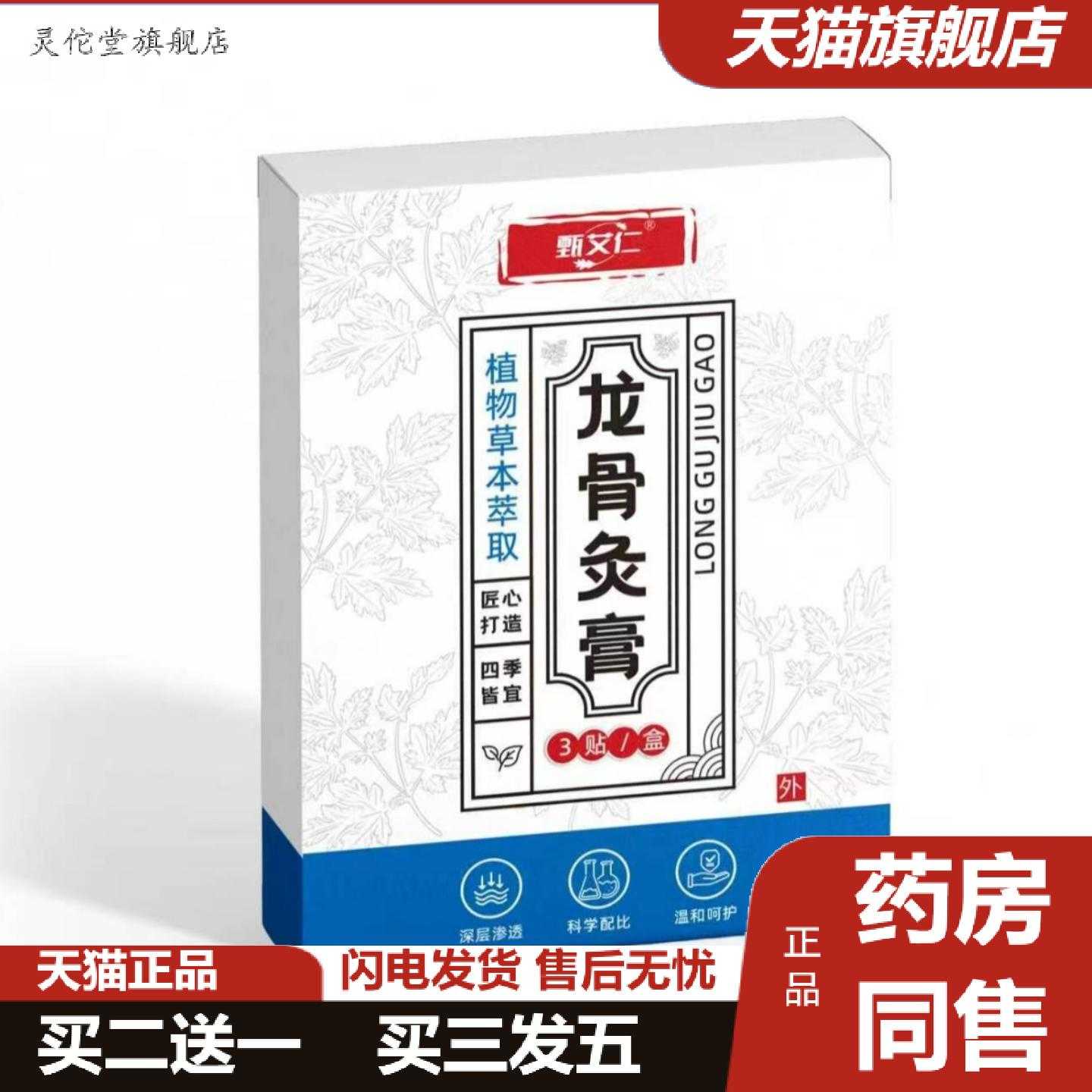 灵佗堂推荐甄艾仁龙骨灸膏3贴一盒植物草本精华温和呵护颈肩腰腿