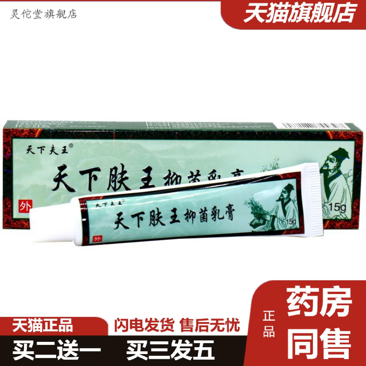 灵佗堂推荐黄铍医天下夫王苗天下肤王草本外用草本抑菌乳膏软膏