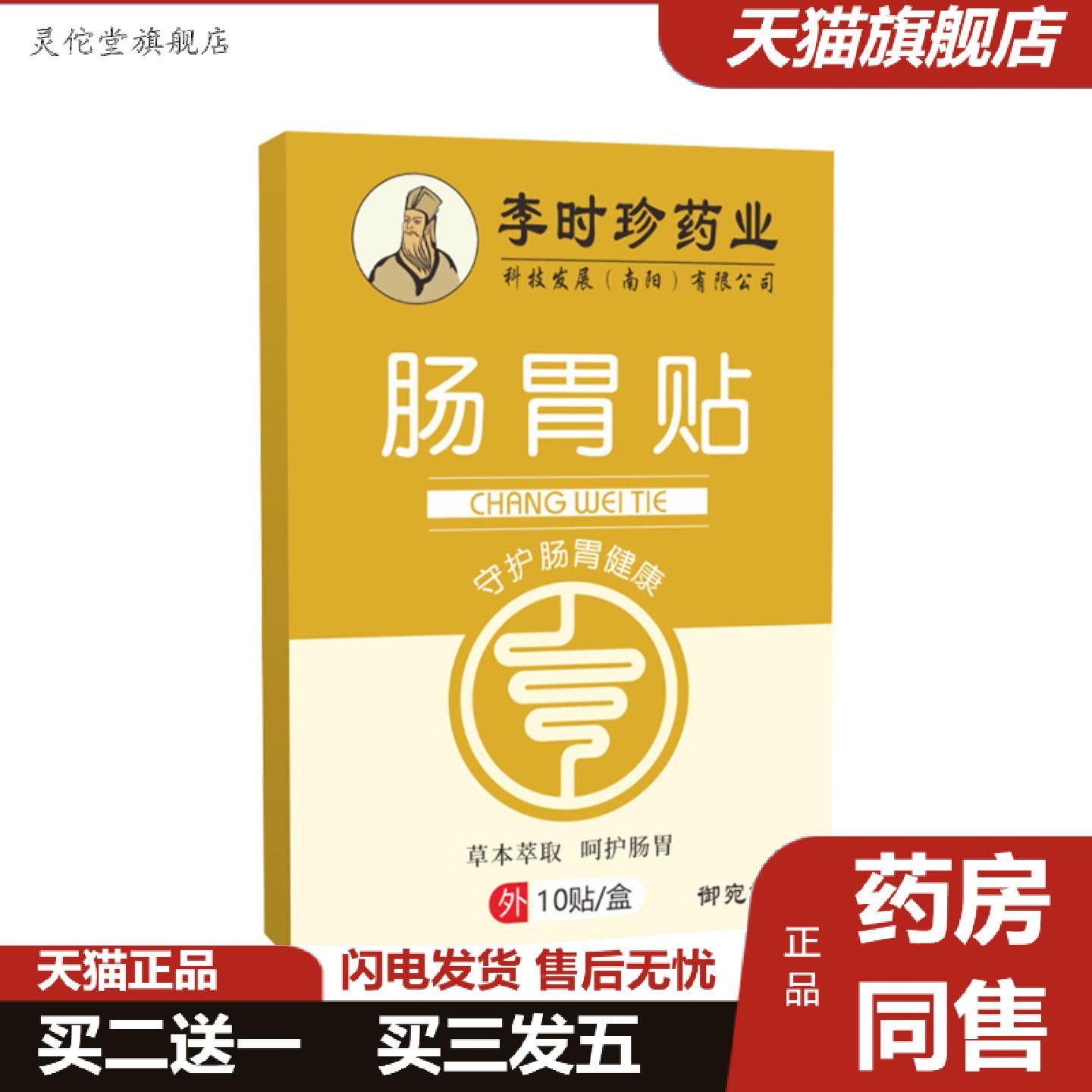 灵佗堂推荐肠胃贴李时珍业艾草胃舒贴暖胃贴儿童脾胃贴肠胃保健