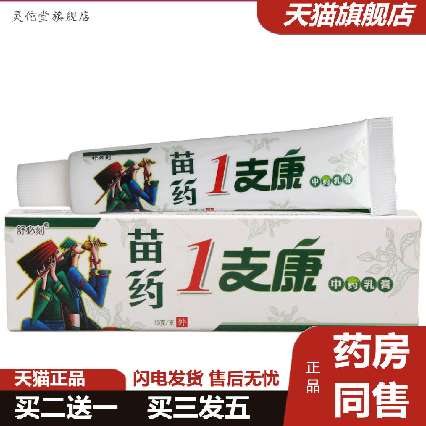 灵佗堂推荐舒必刻苗1支康草本乳膏舒必刻一支康皮肤外用乳膏可