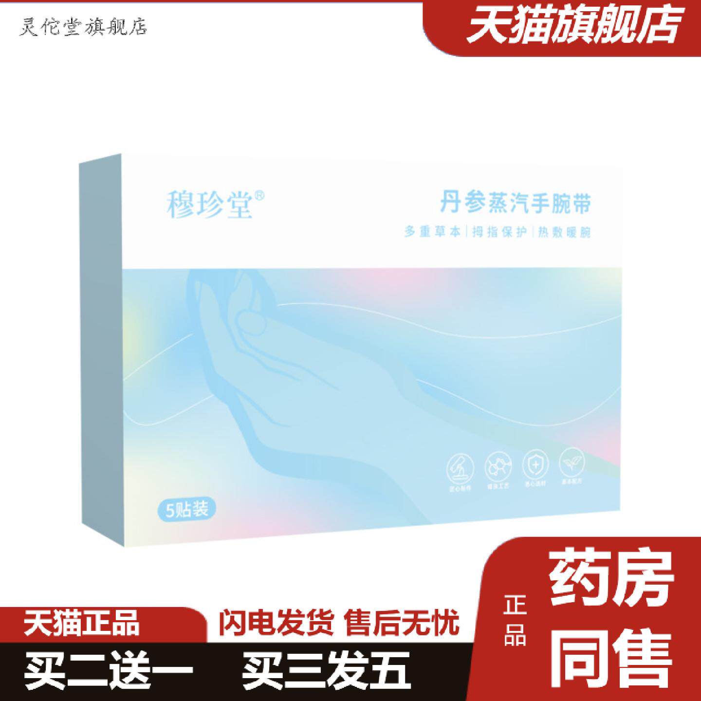 灵佗堂推荐丹参蒸汽手腕带蒸汽草本热敷关节腱鞘焱手腕带养护手