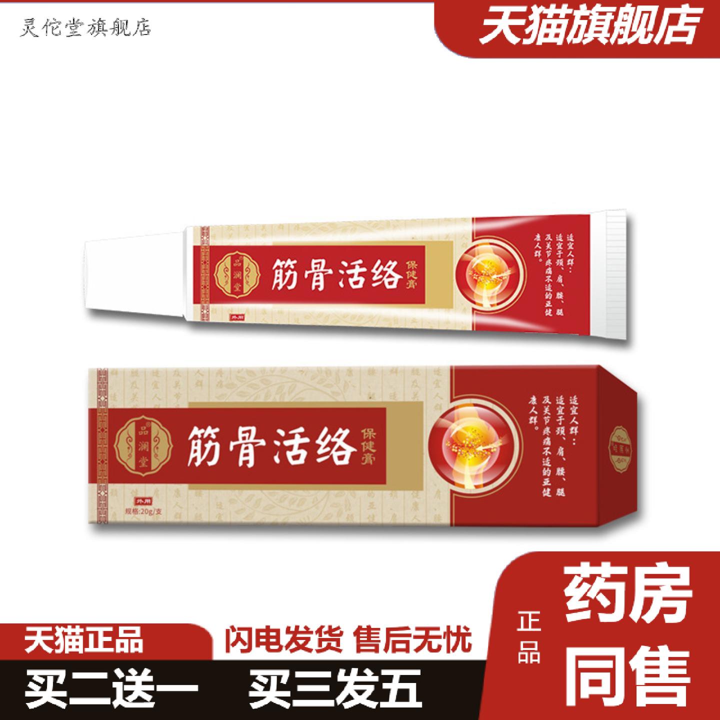 灵佗堂推荐透骨膏舒筋活络膏颈椎腰椎肩周关节半月板痛乳膏