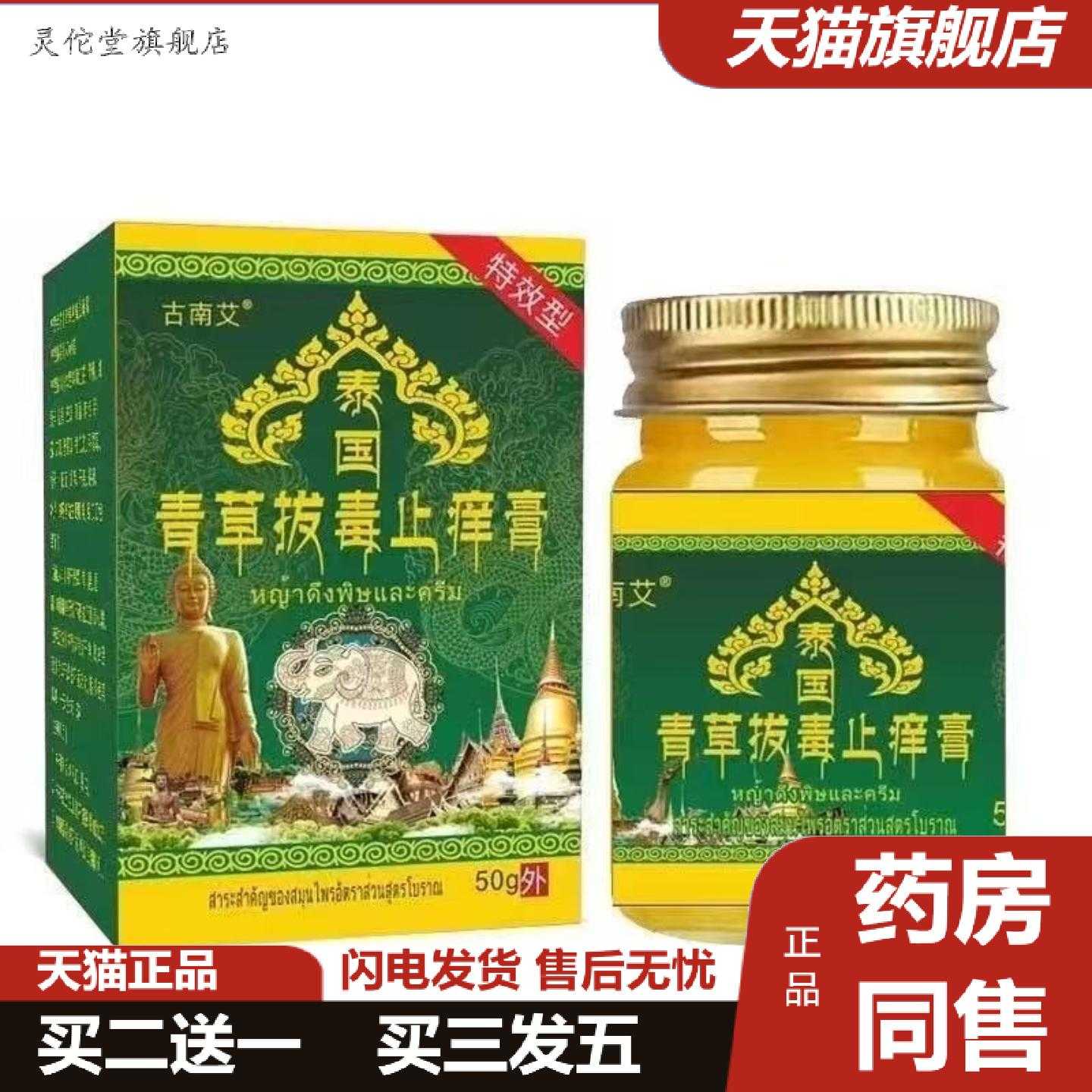 灵佗堂推荐泰国青草拔毒膏四季外用皮肤膏蚊虫叮咬膏软膏