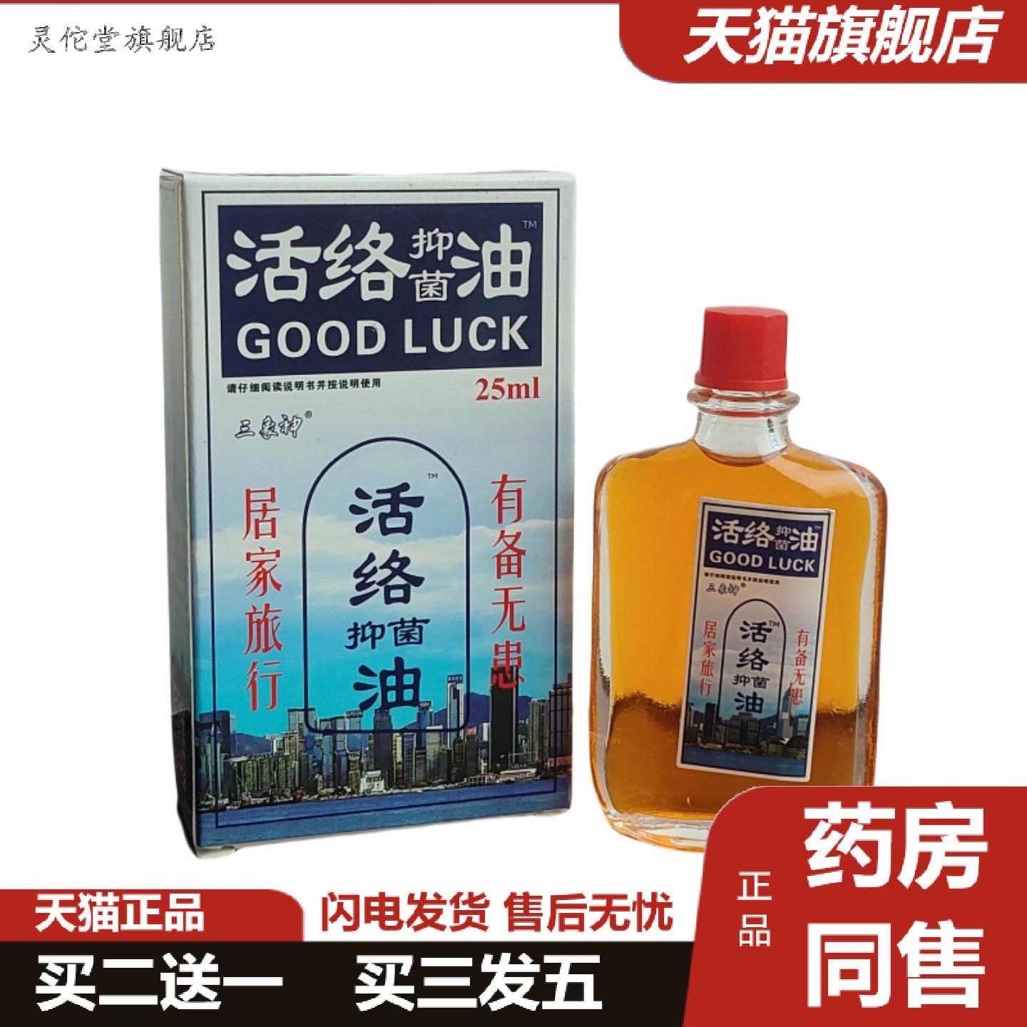 灵佗堂推荐正品活络抑菌油老姜油按摩红花油活络油草本草本配方