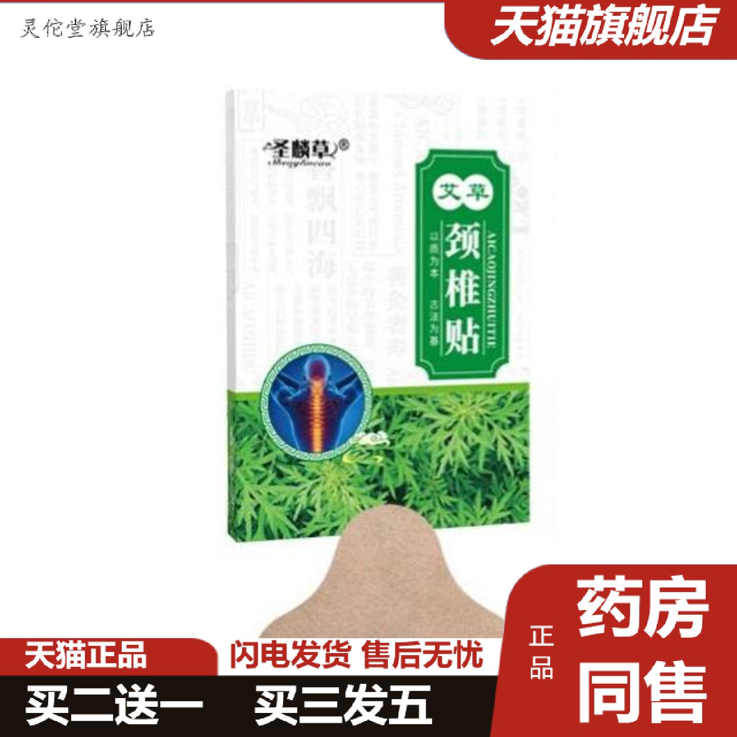 灵佗堂推荐艾草贴颈椎膝盖温灸透骨保健艾腰关节南阳膏肩颈艾灸