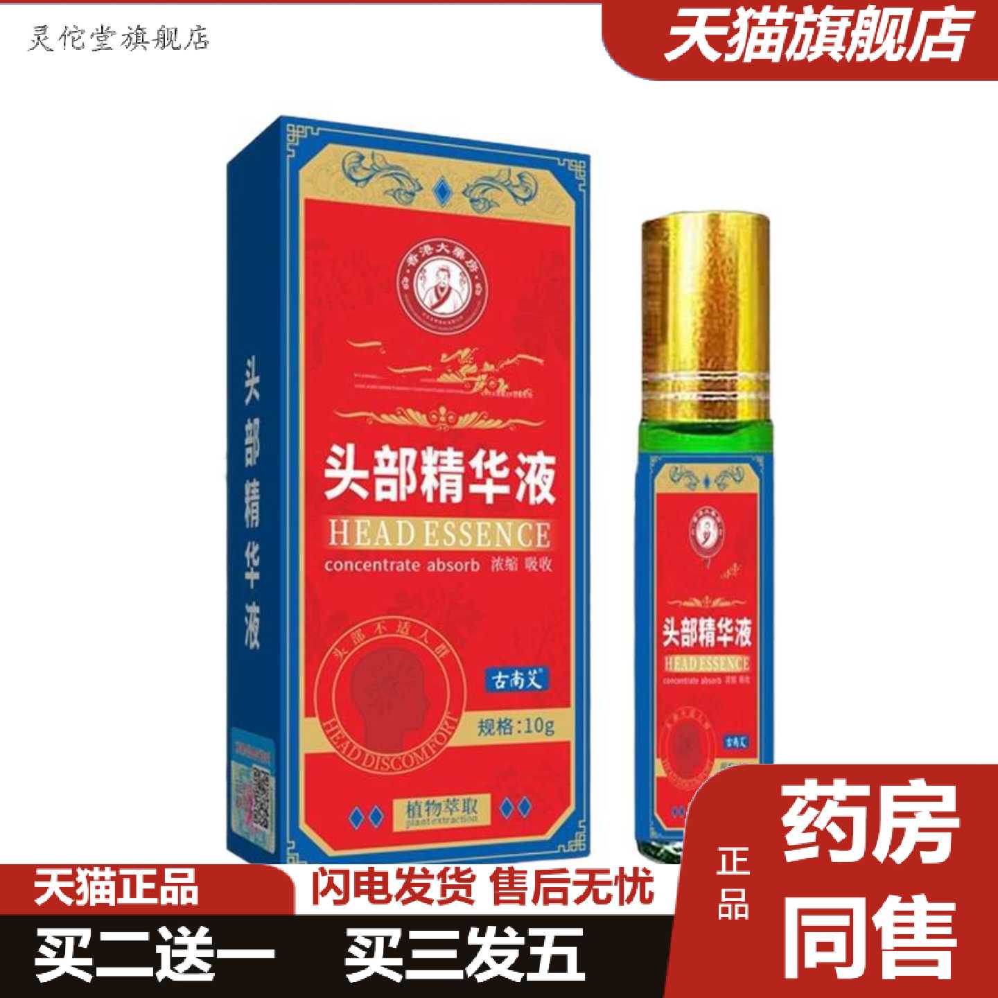 灵佗堂推荐头部精华液按摩艾灸液舒经活络舒缓疲劳头部精华液