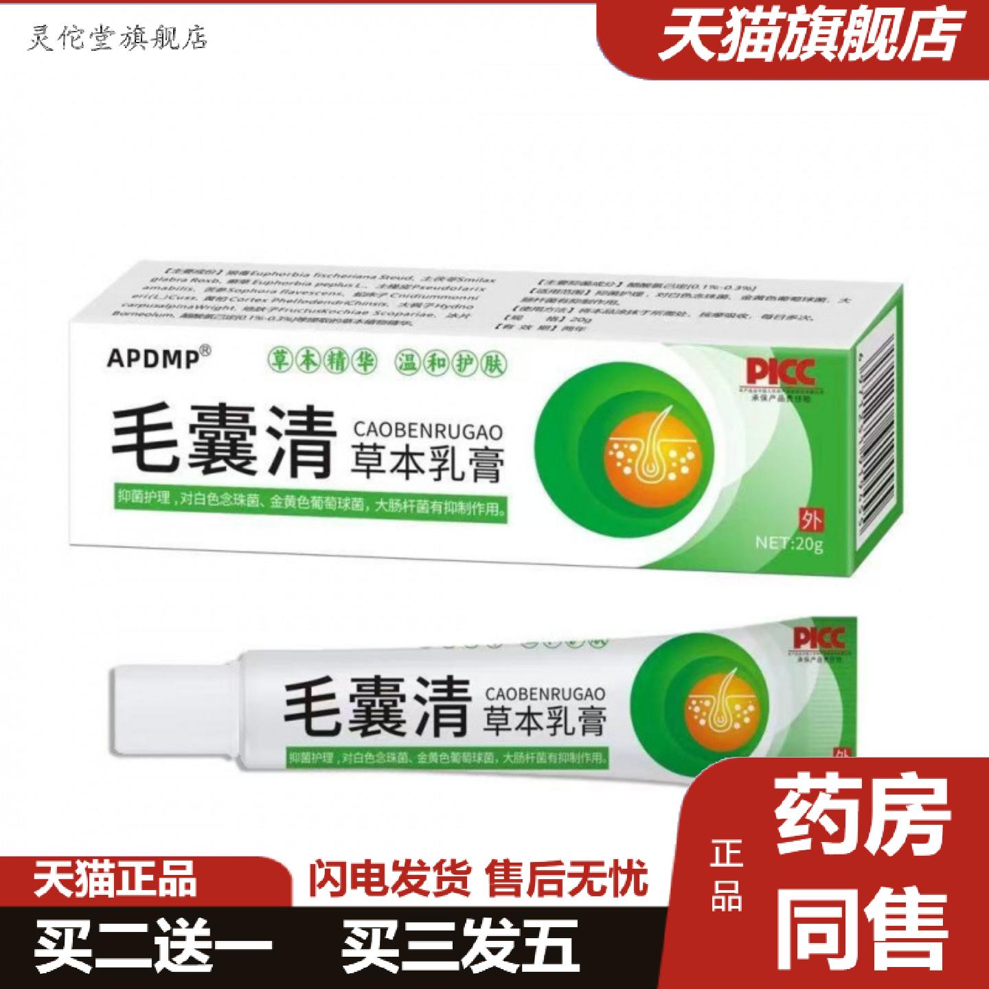 灵佗堂推荐毛囊宁清洁头皮背部疙瘩角质痘痘毛孔毛囊护理软膏草