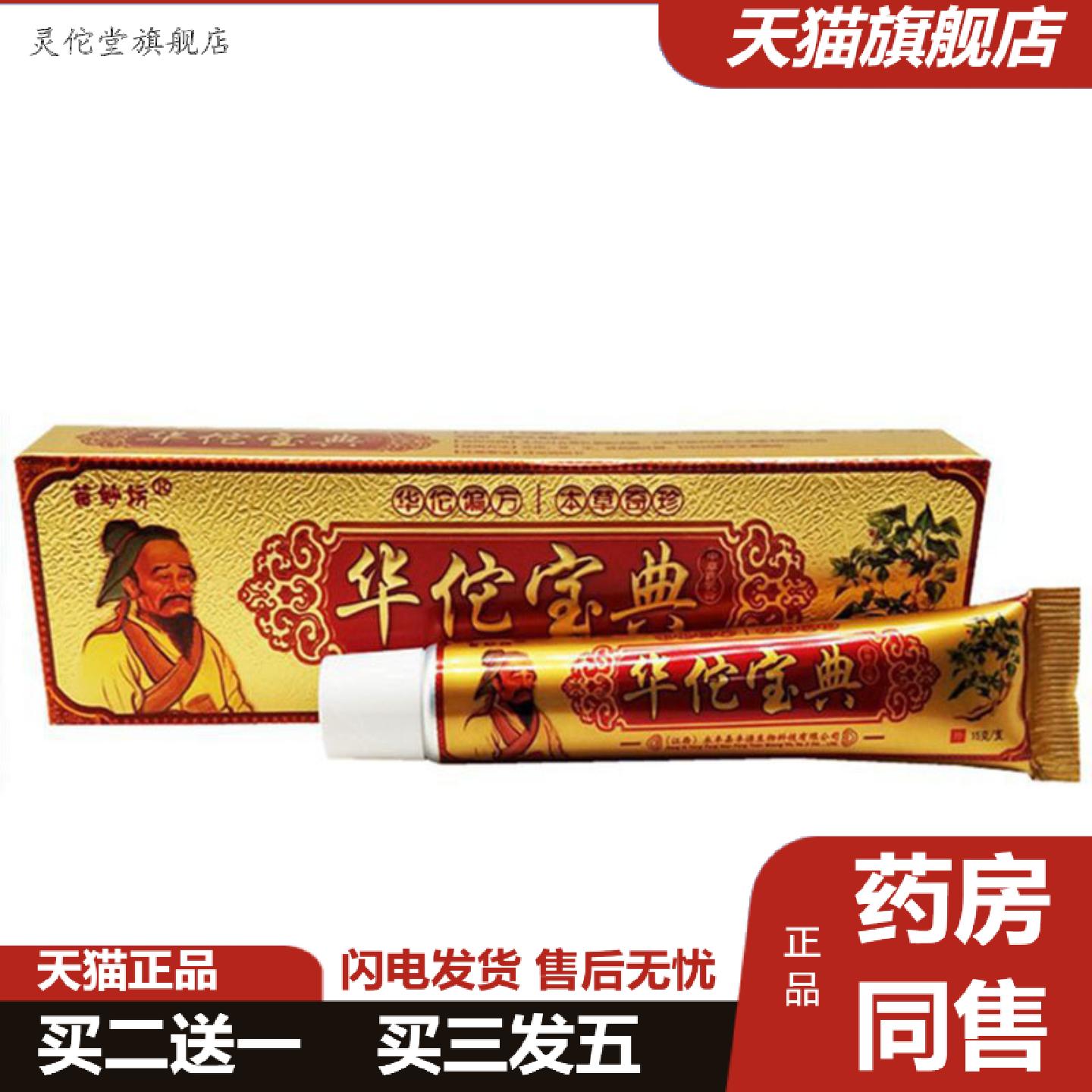灵佗堂推荐当天苗妙坊华佗宝典草本乳膏皮肤外用软膏