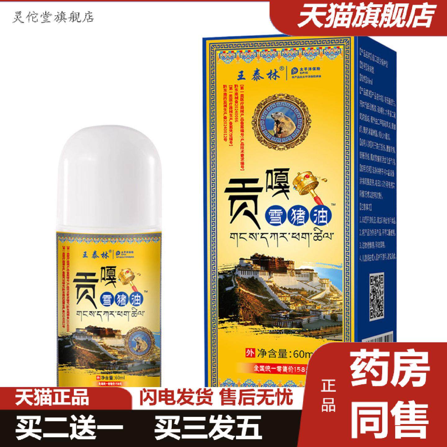 灵佗堂推荐贡嘎雪猪油中老年人颈肩腰腿不适发热滚珠按摩舒缓