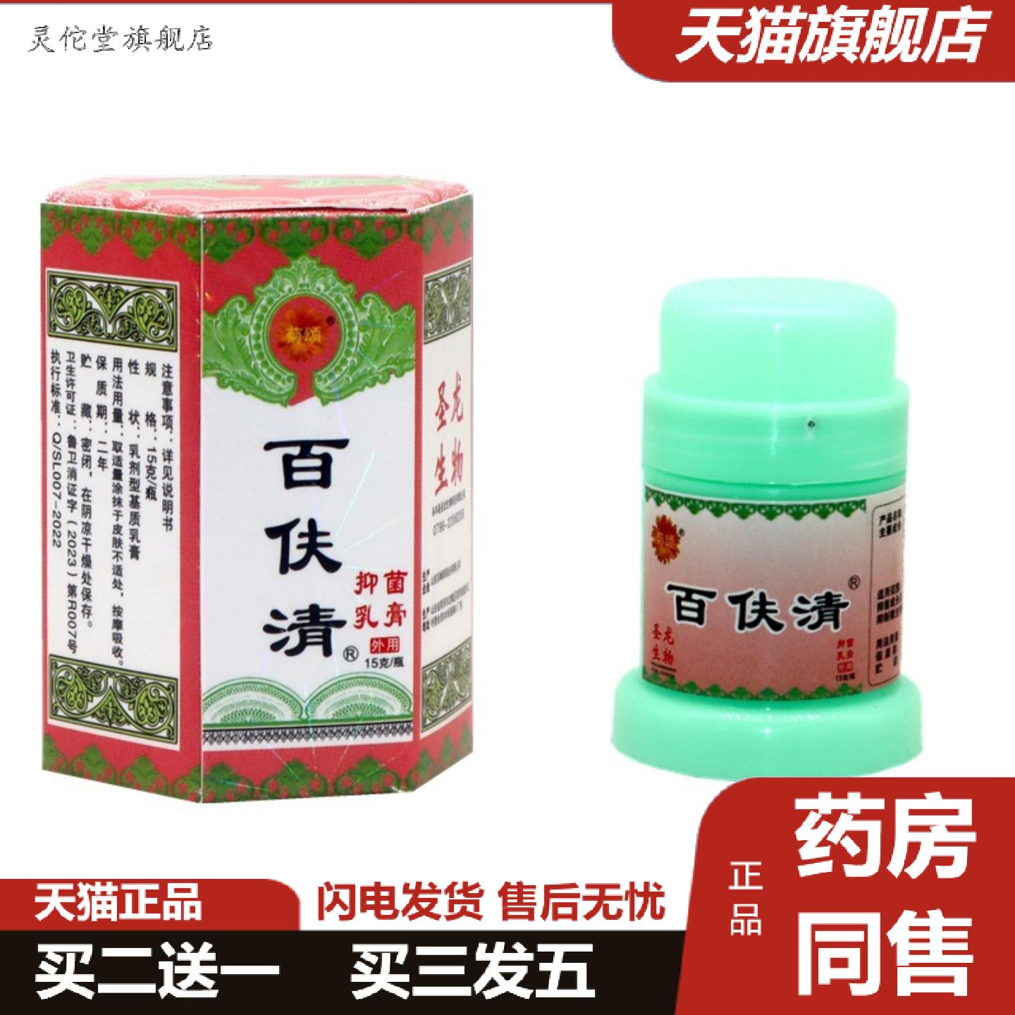 灵佗堂推荐菊颂百肤清抑菌乳膏百伕清百夫清皮肤外用草本抑菌乳