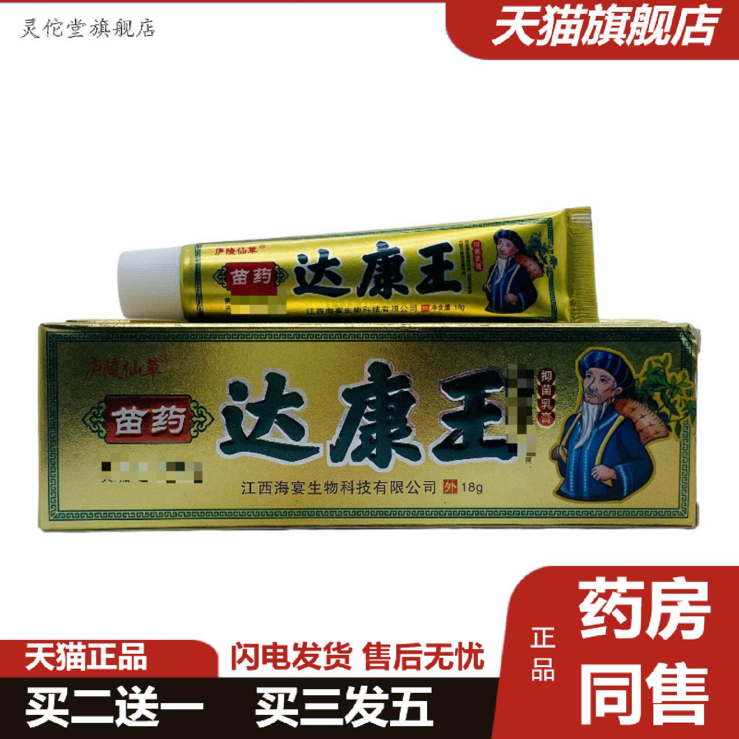 灵佗堂推荐正品庐陵仙草苗达康王18g支装皮肤外用